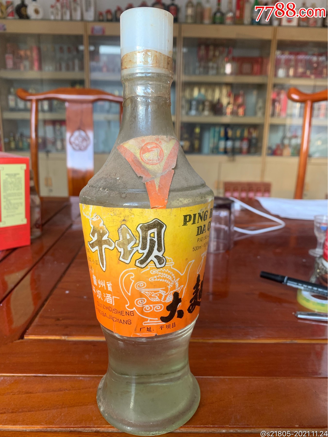 91年500毫升53度平坝大曲签字保真