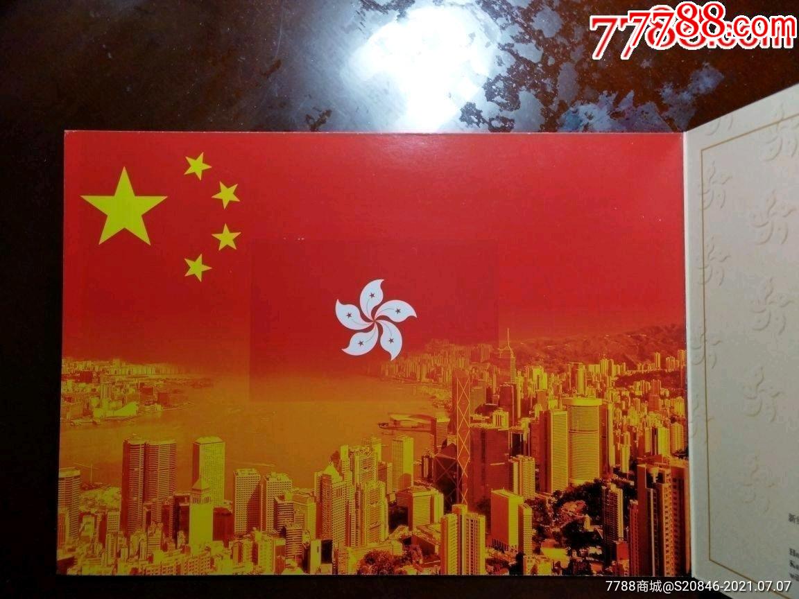 香港回归小全张价格(97年香港回归纪念币价格)