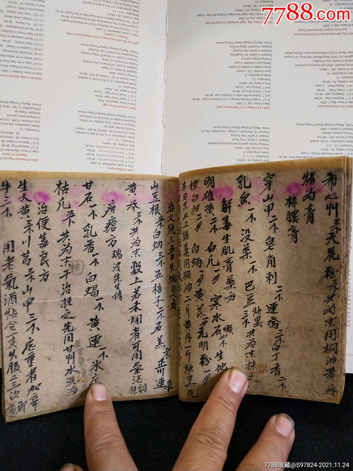 中医药方手抄本药书医书跌打损伤药方药膏方外科伤科45个筒子页385