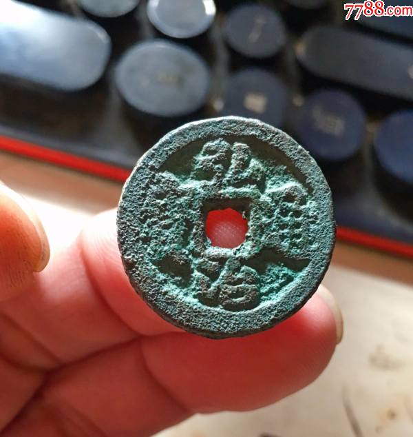 颇为干净的云南大理土司弘治通宝