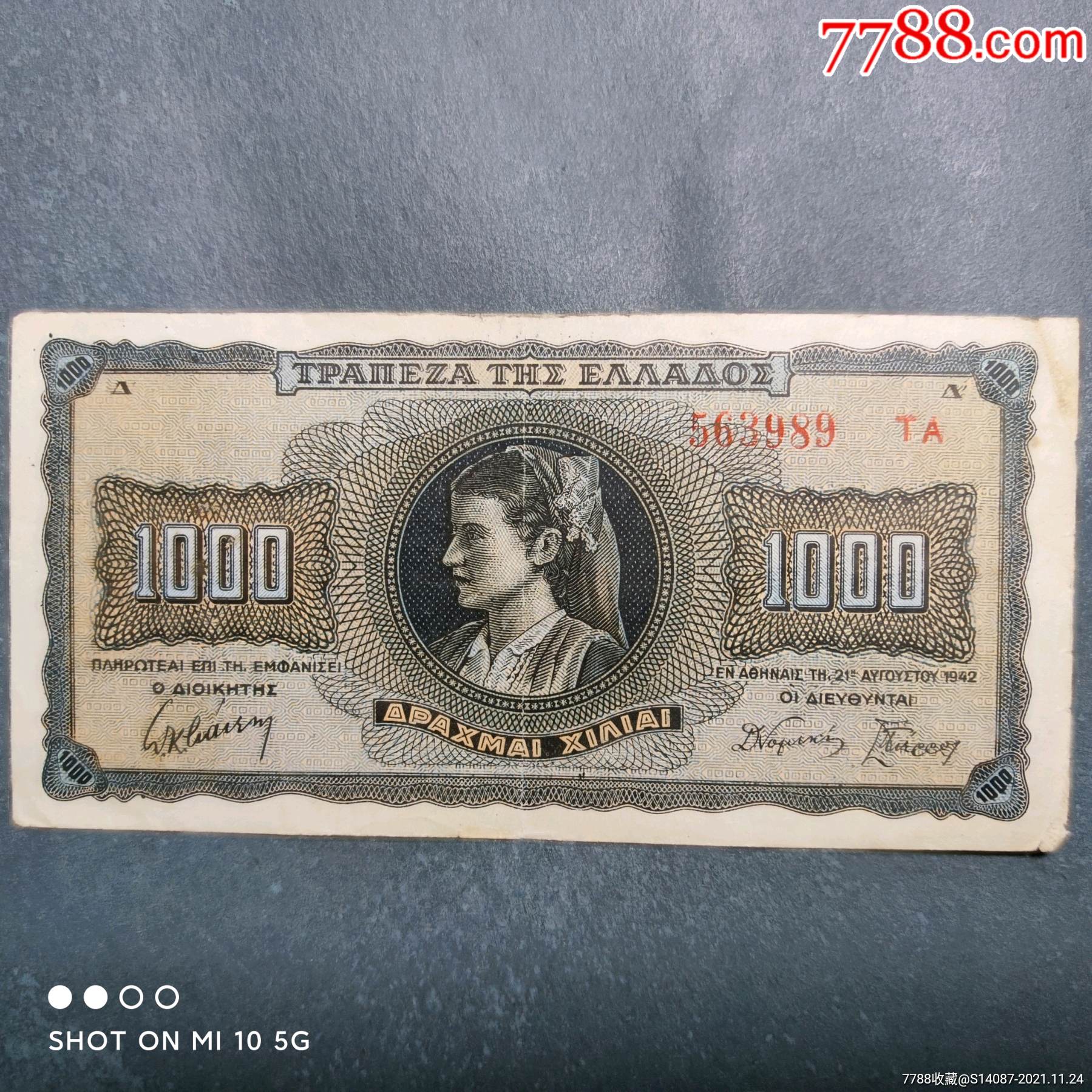 外国纸币希腊