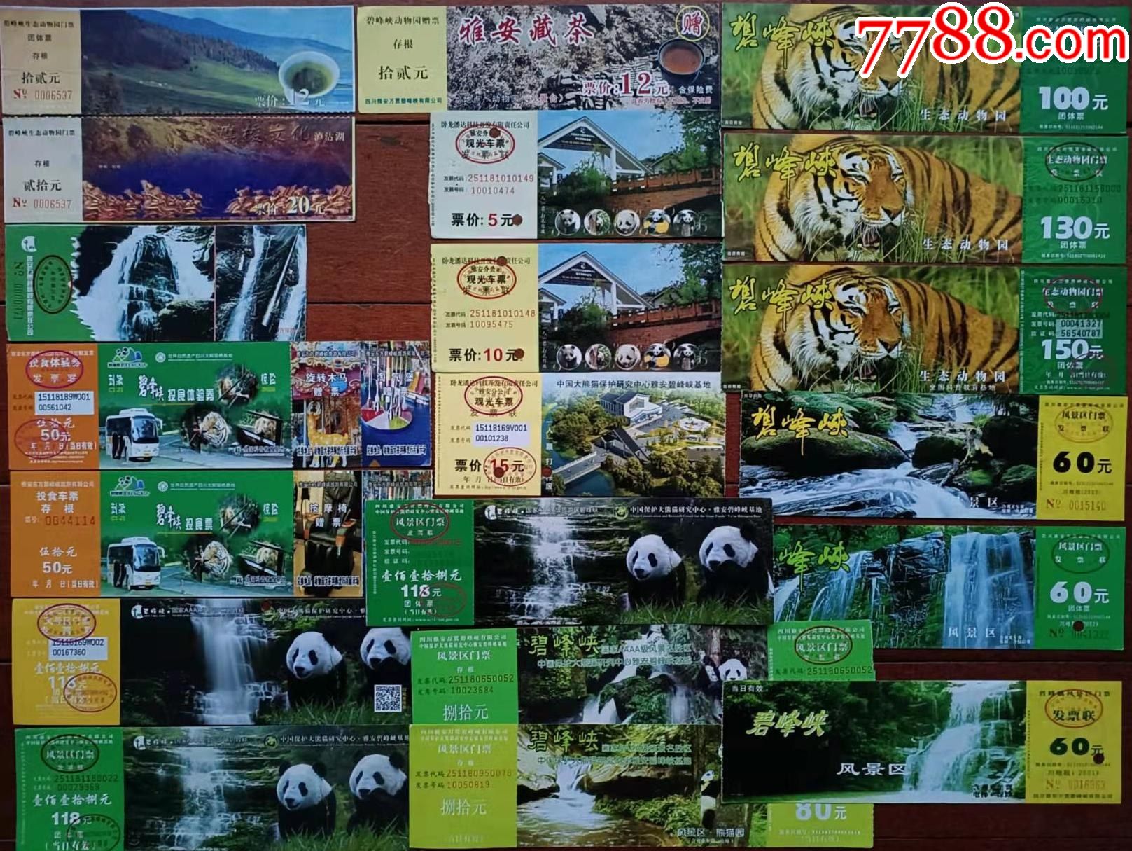 四川雅安碧峰峡门票观光票等20种不同合售