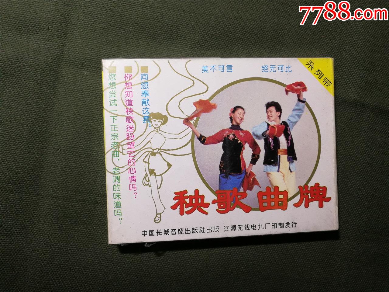 秧歌曲牌二人转套装经典大全珍藏版没拆过的双盒磁带老调原唱曲牌正宗