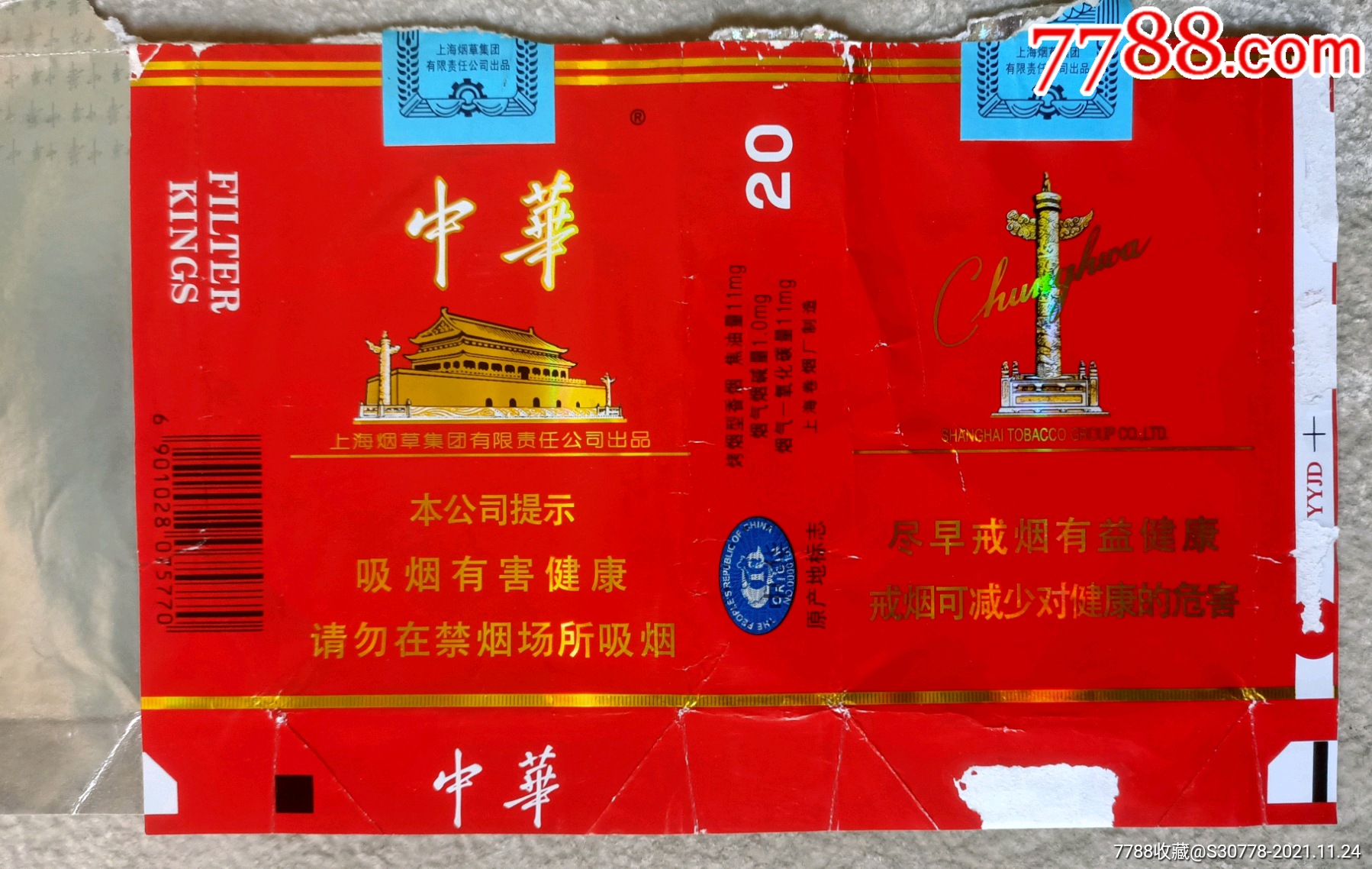 中华烟的包装图案图片