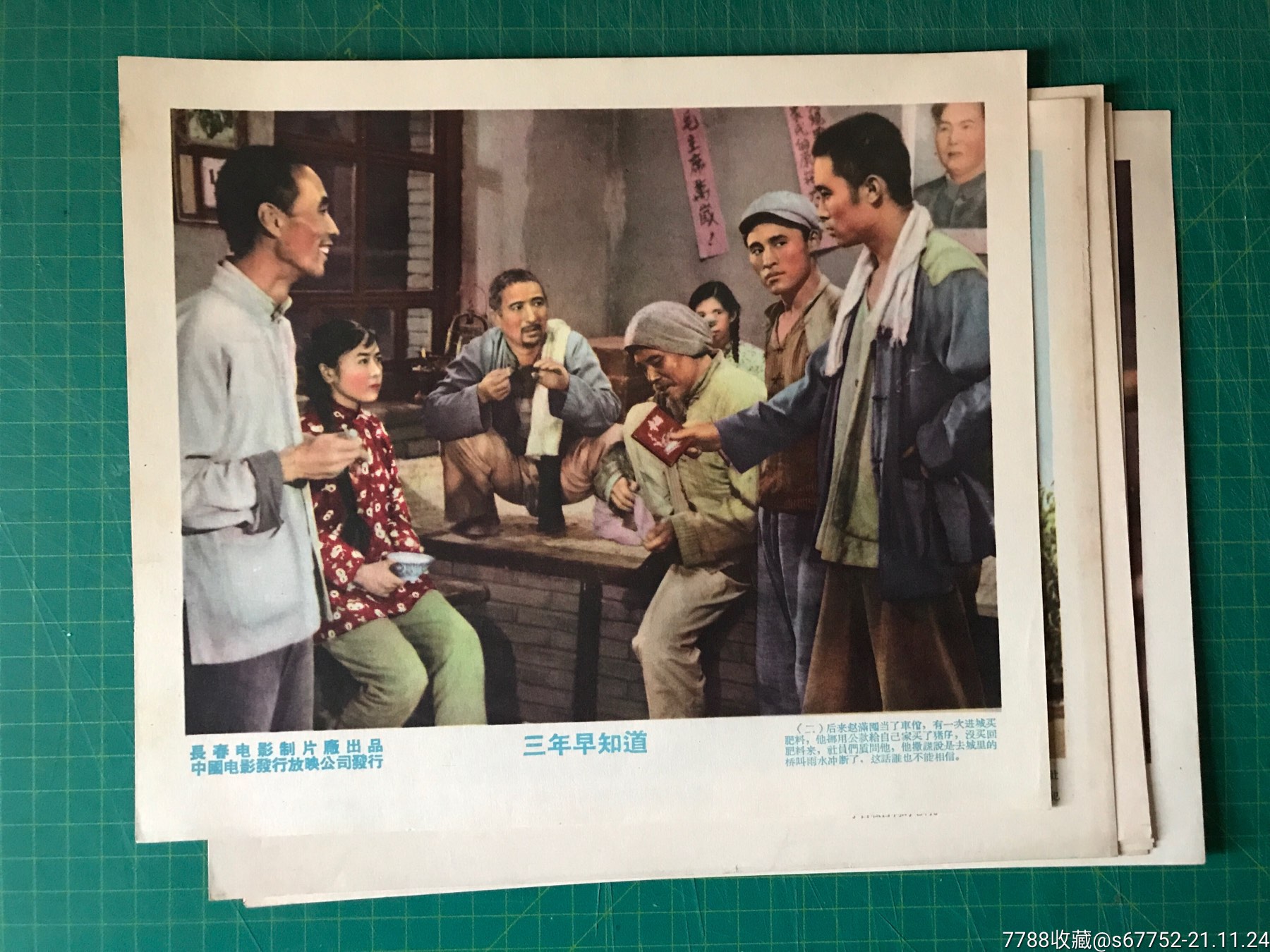 老电影《三年早知道》剧照(8张全)