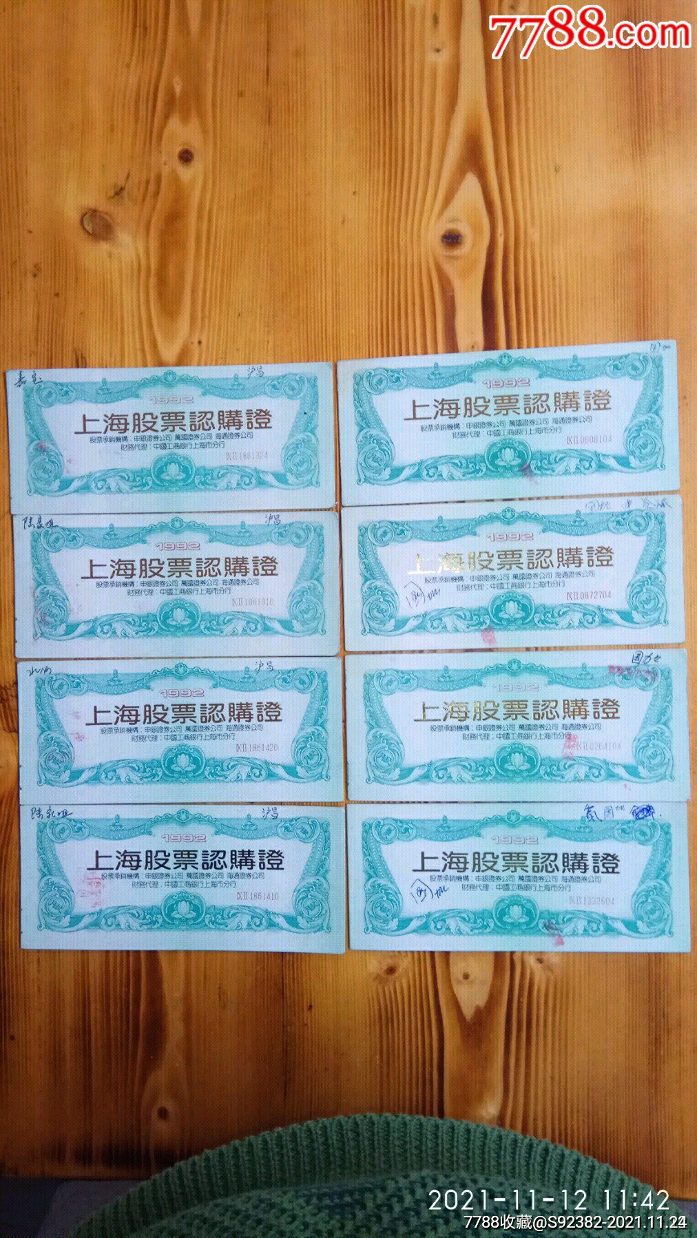 1992年上海股票认购证8本