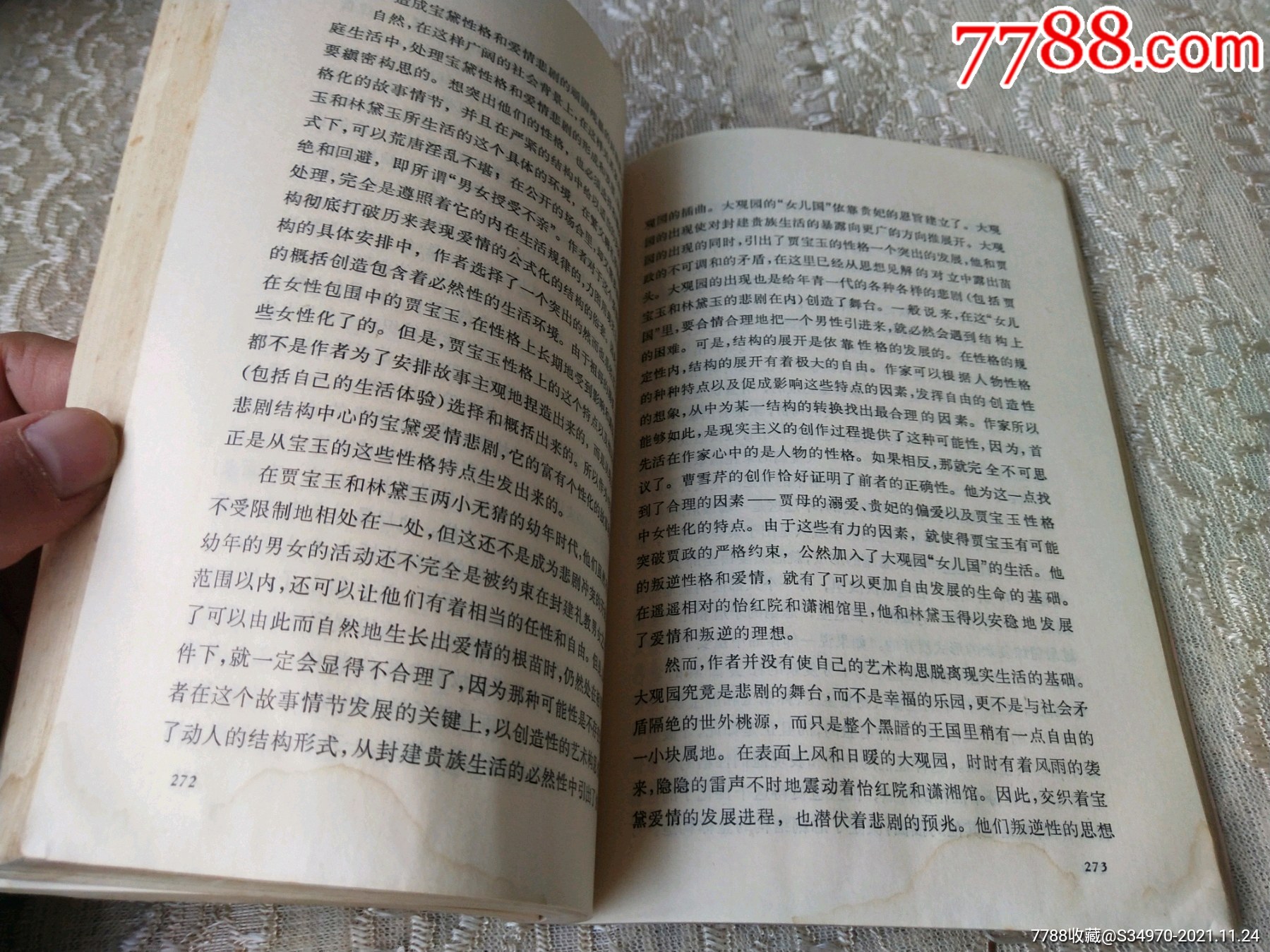 1973年著名红学家李希凡蓝翎著红楼梦评论集蓝翎签名本
