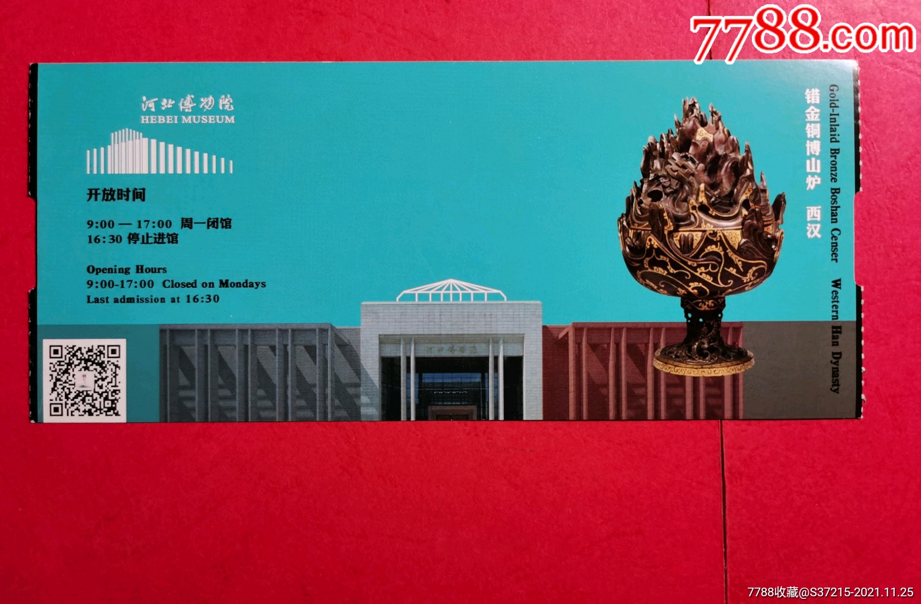 河北省博物院全品-价格:3元-se83947753-旅游景点门票-零售-7788收藏