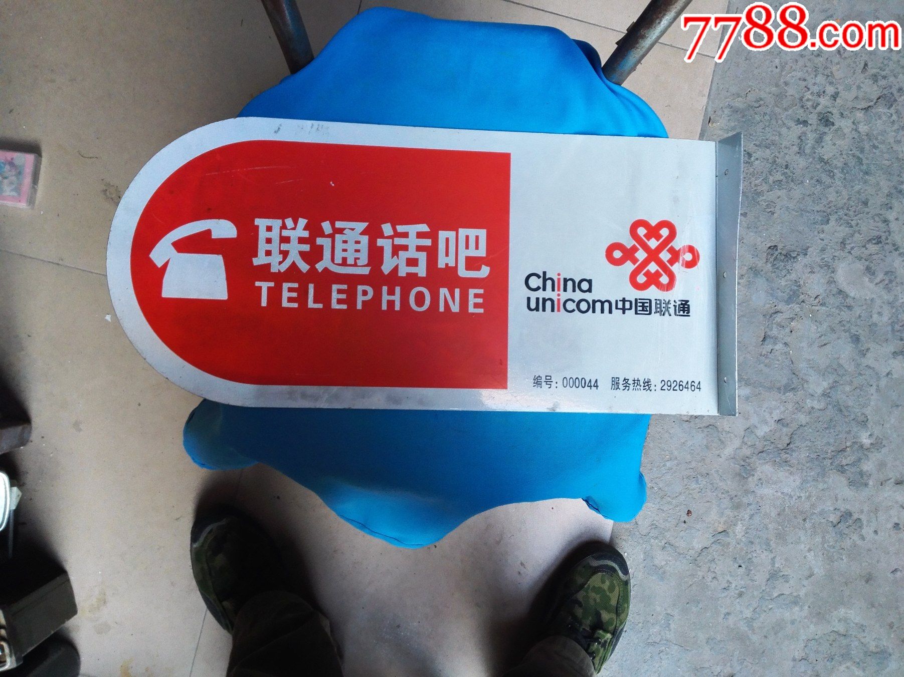 少见联通话吧标志牌