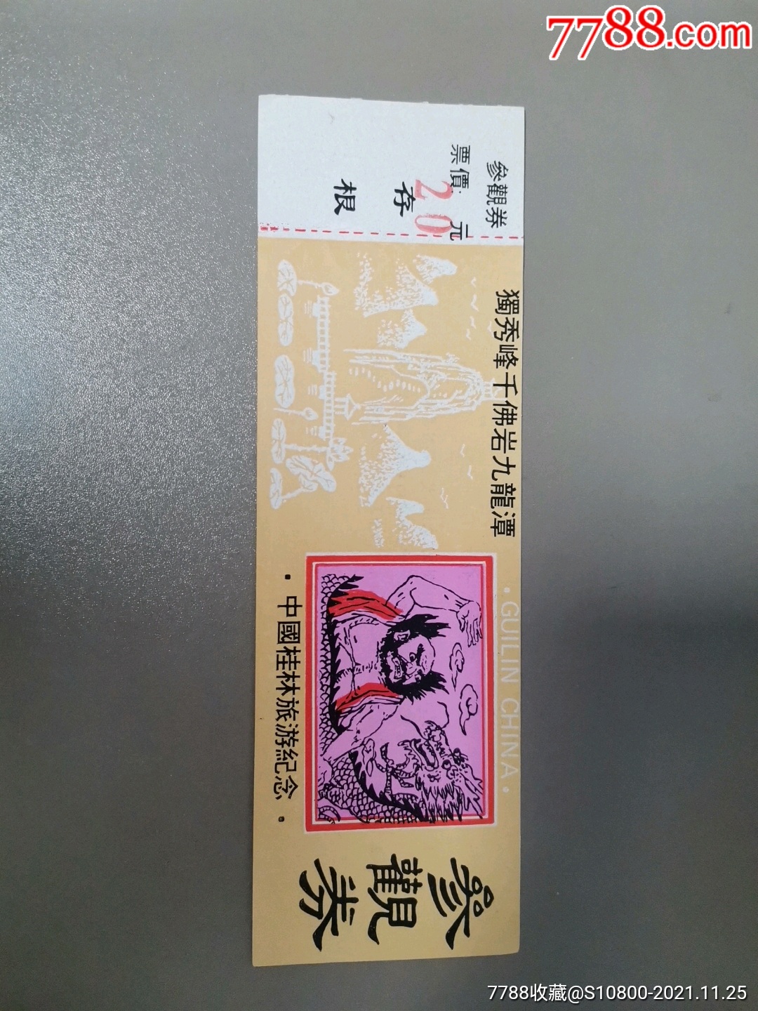 独秀峰千佛岩九龙潭-旅游景点门票-7788门票收藏