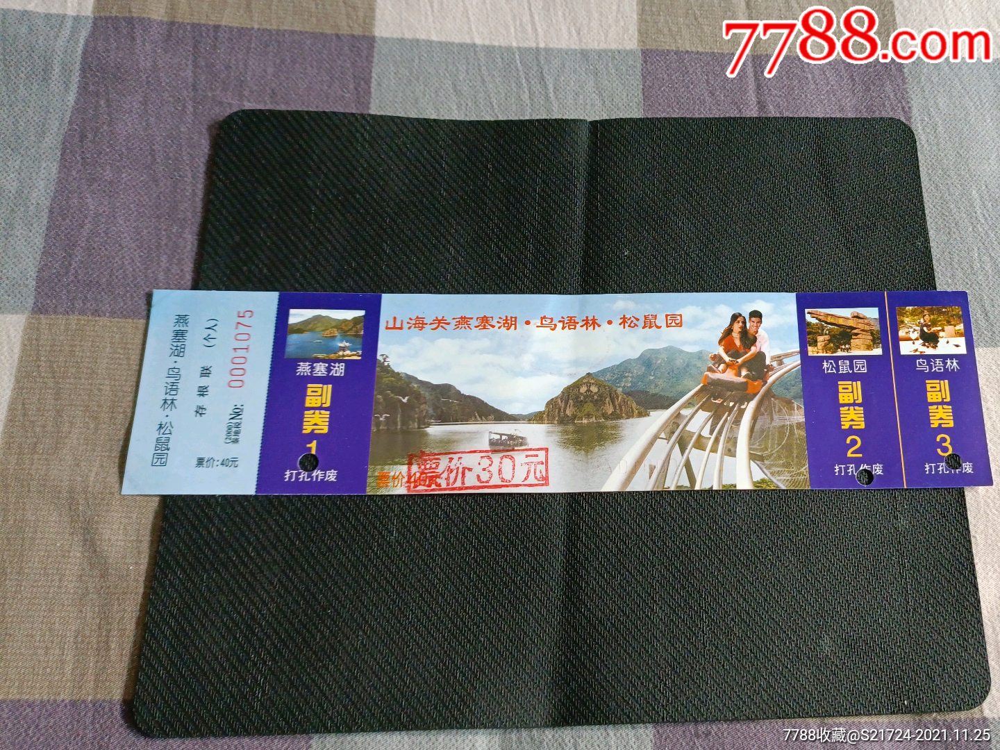 山海关燕塞湖鸟语林松鼠园