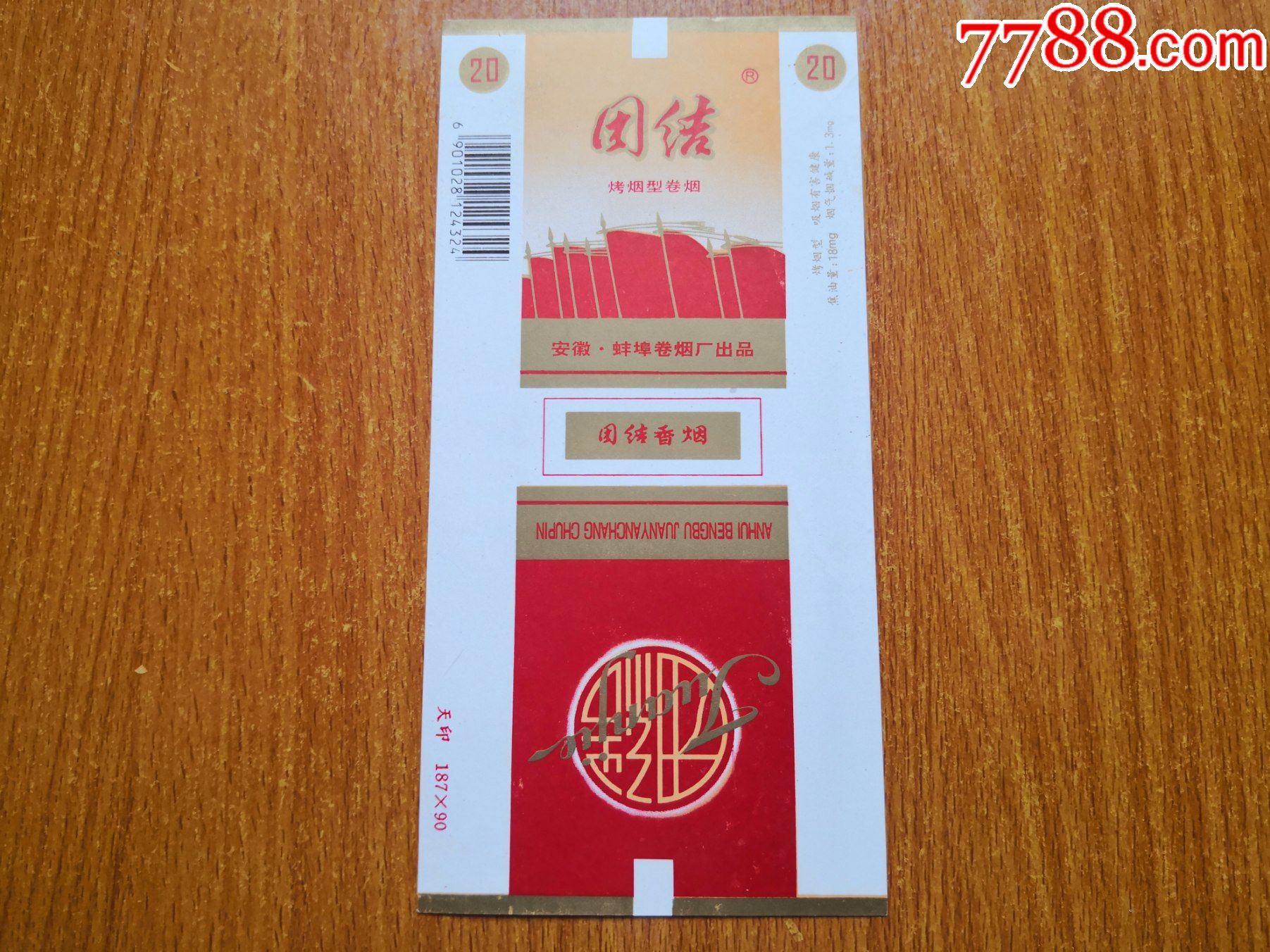 蚌埠厂【团结】量化版-价格:2元-se83951449-烟标/烟盒-零售-7788收藏