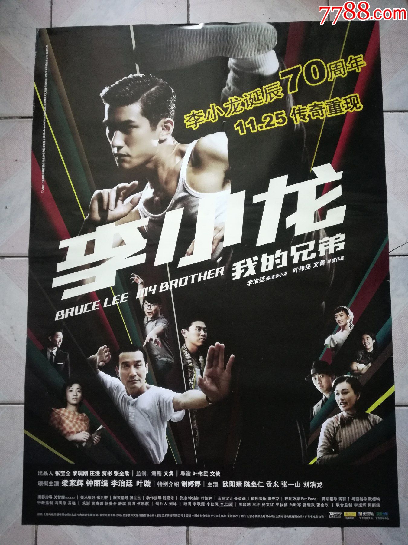 李小龙电影宣传海报图片