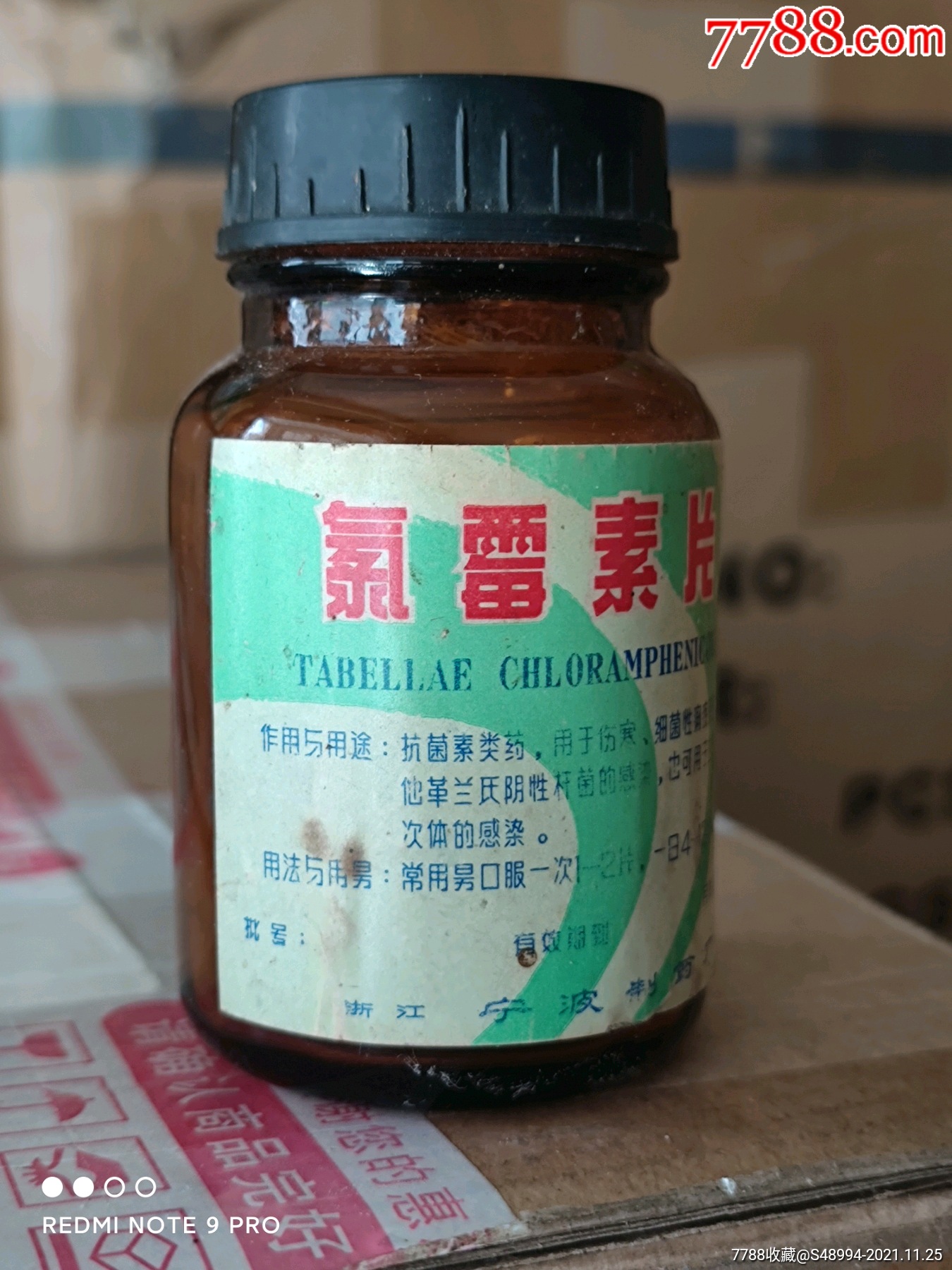 空药瓶氯霉素片宁波制药厂1978年左右