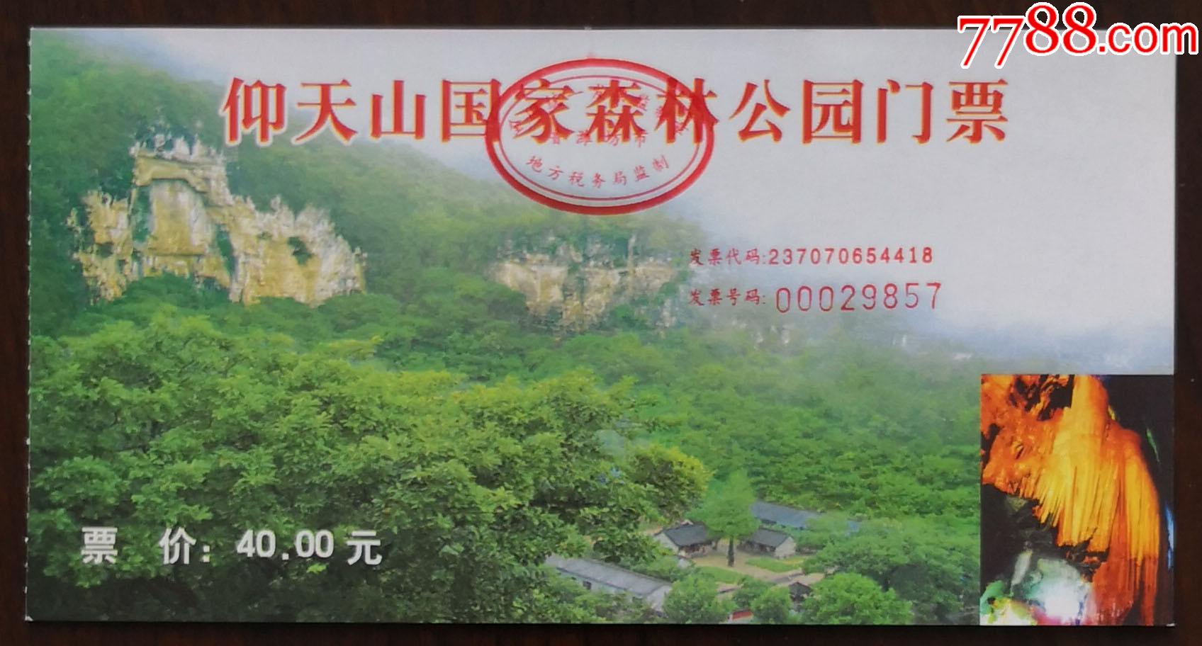 青州——仰天山-价格:1元-se83952811-旅游景点门票-零售-7788收藏