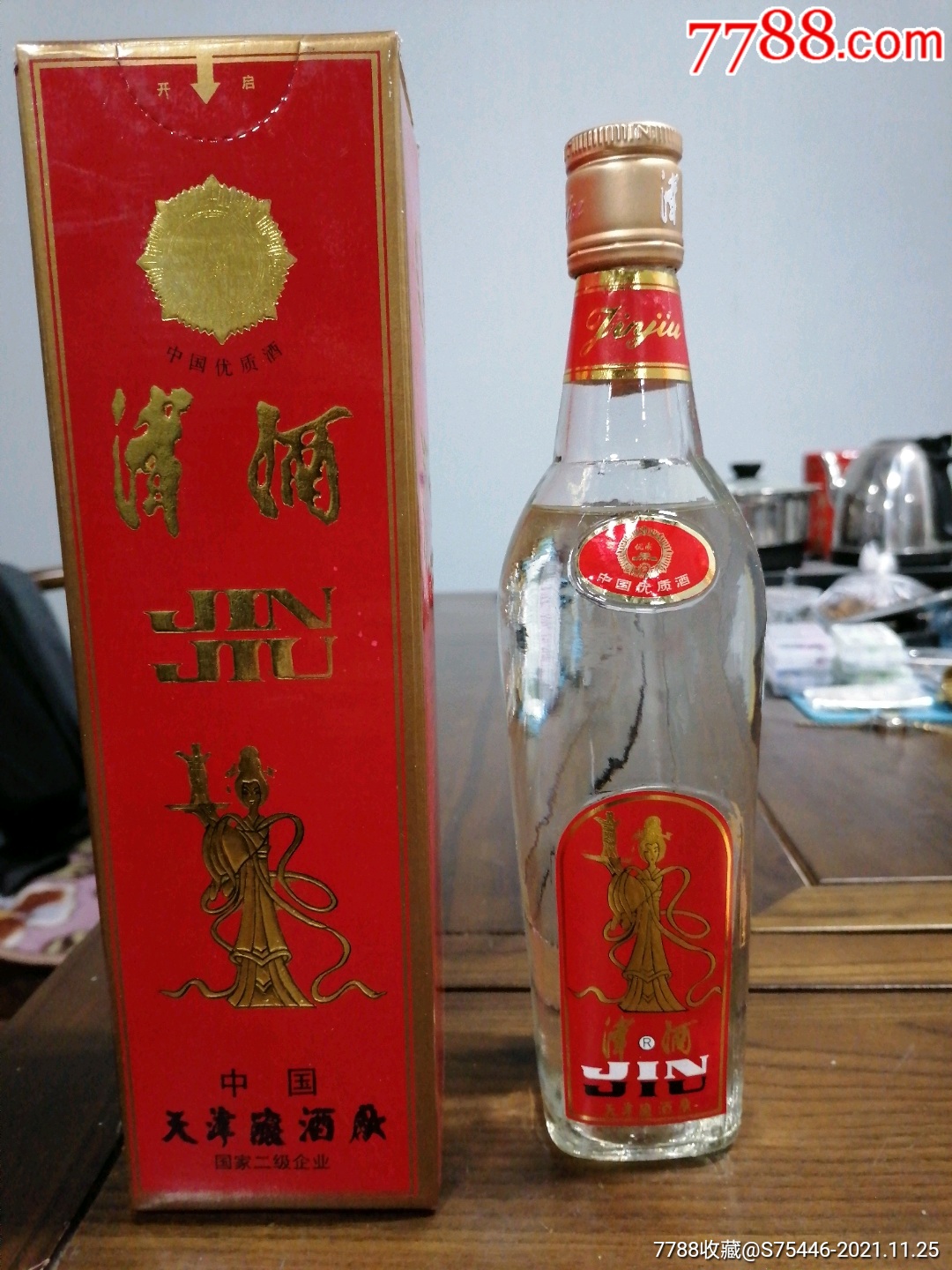 97年津酒_老酒收藏_小王书斋【7788收藏__收藏热线】