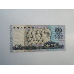 中国人民银行BU77561944伍拾圆90版。老纸币一张，尺寸。16-四版人民币