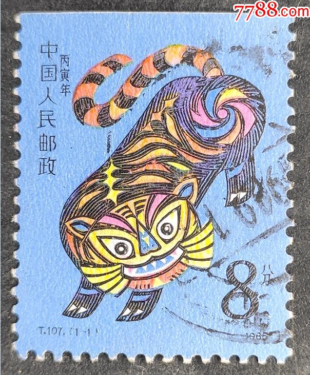 虎年邮票单张图片