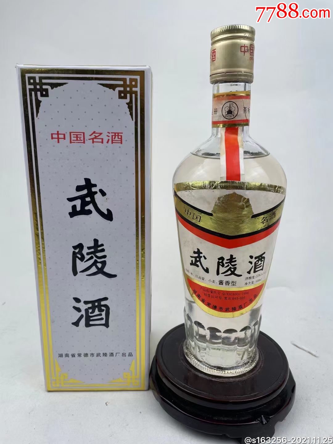 玻璃瓶武陵酒