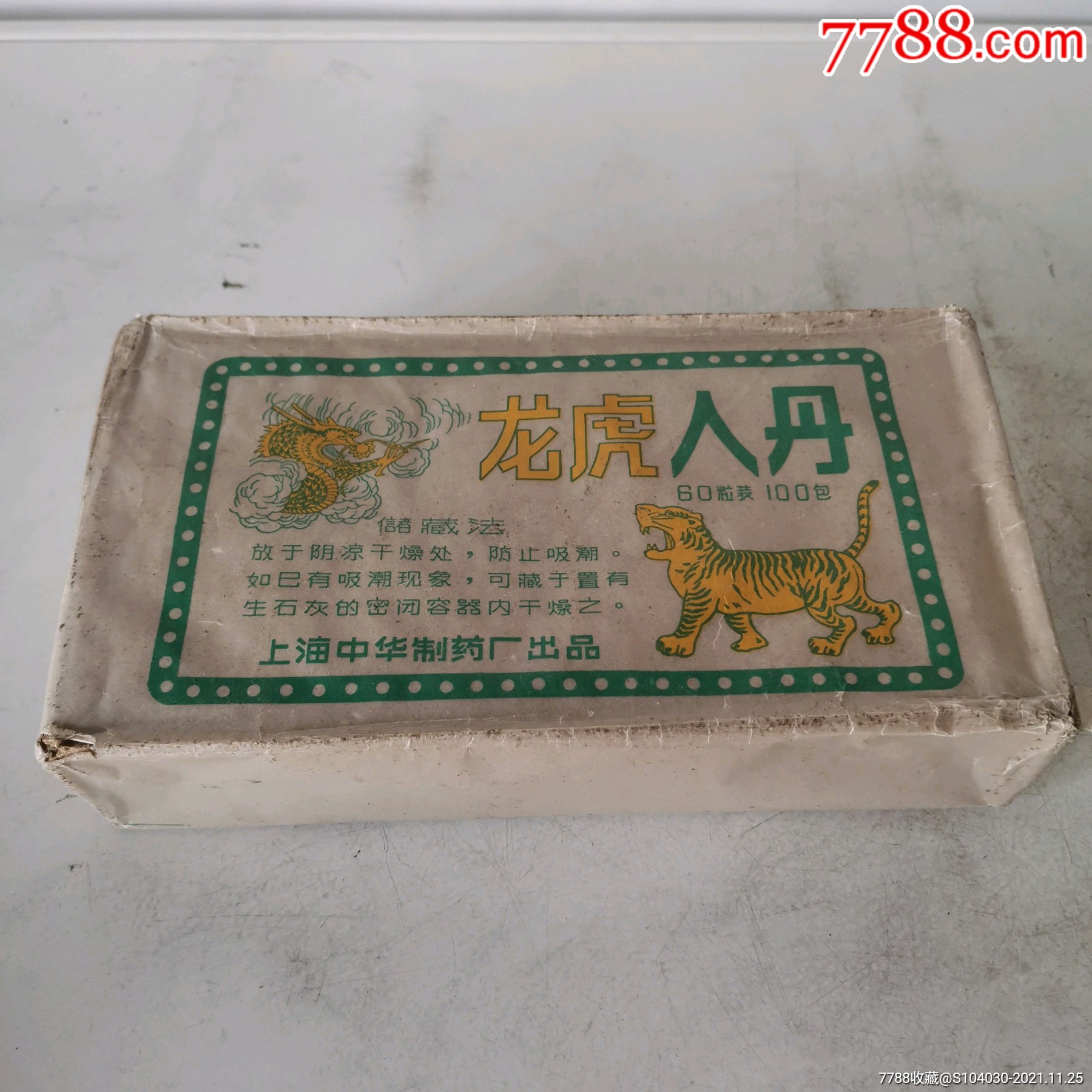 龙虎人丹-价格:600元-se83957273-其他收藏品-零售