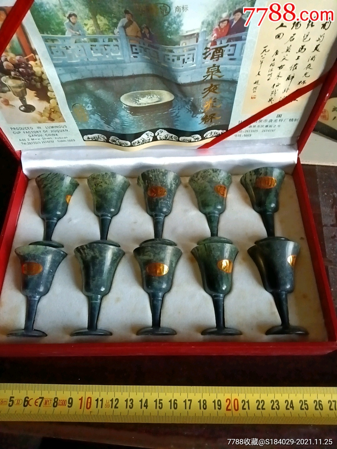 酒泉夜光杯_价格330元【隆礼天下】_第1张_7788收藏__收藏热线