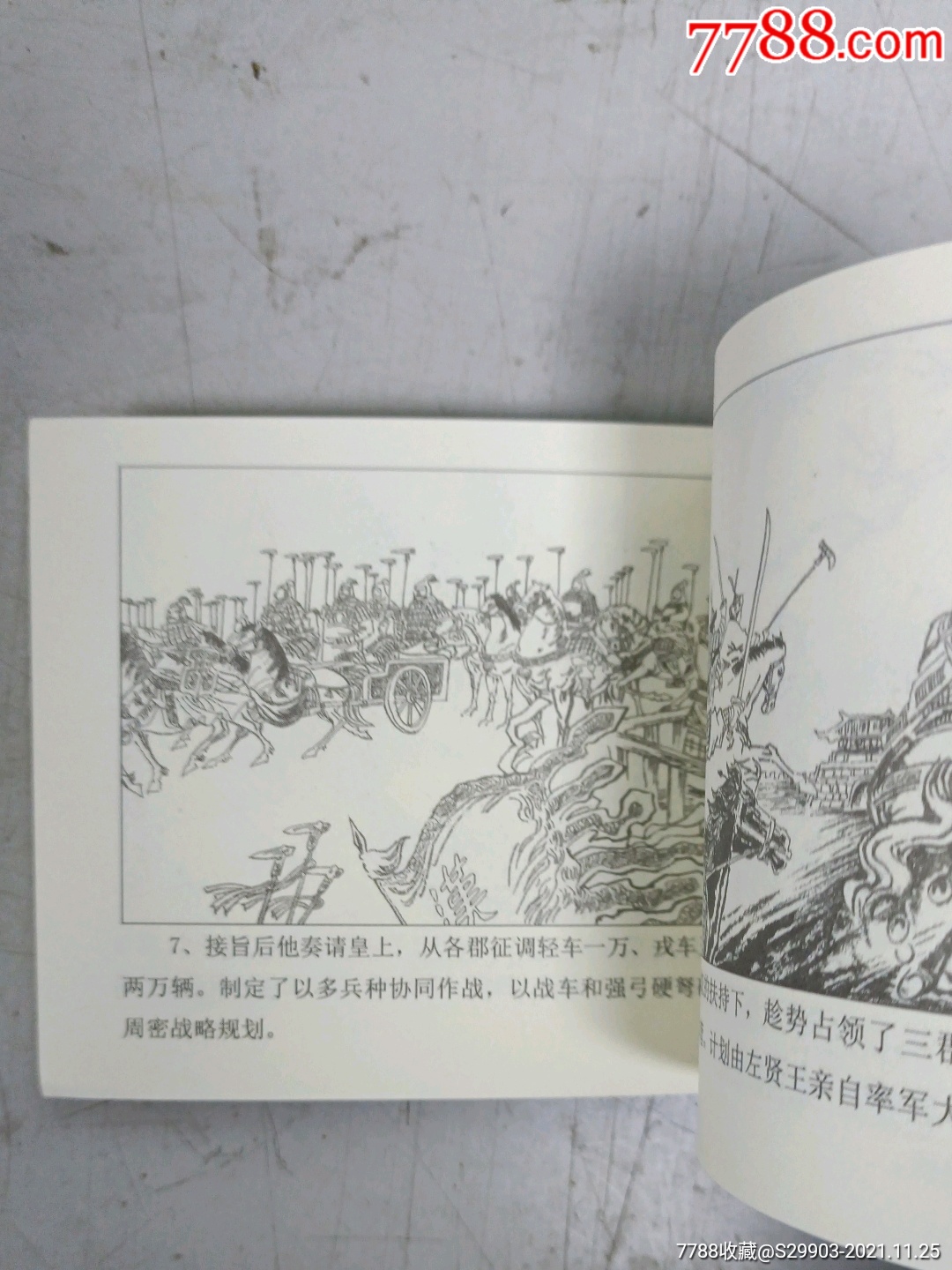 連環(huán)畫：順義歷史人物張堪_價格88元【武漢收藏品】_第4張_7788收藏__收藏熱線