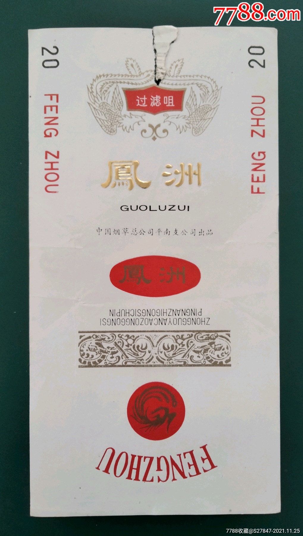 凤洲一一一拆包标