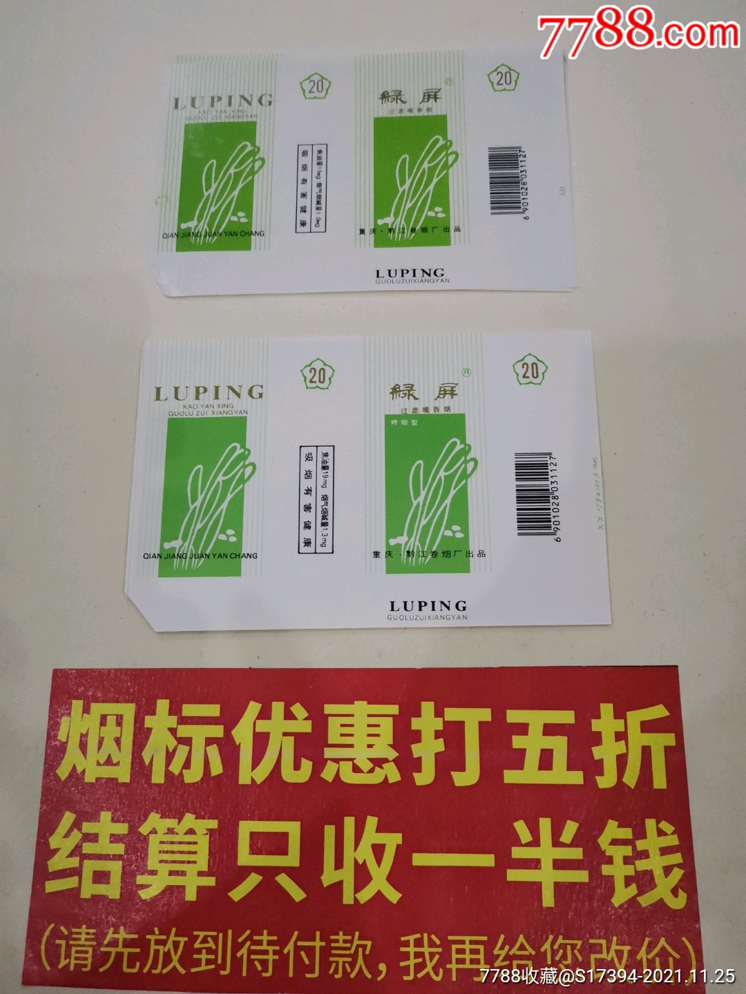 绿屏重庆黔江厂