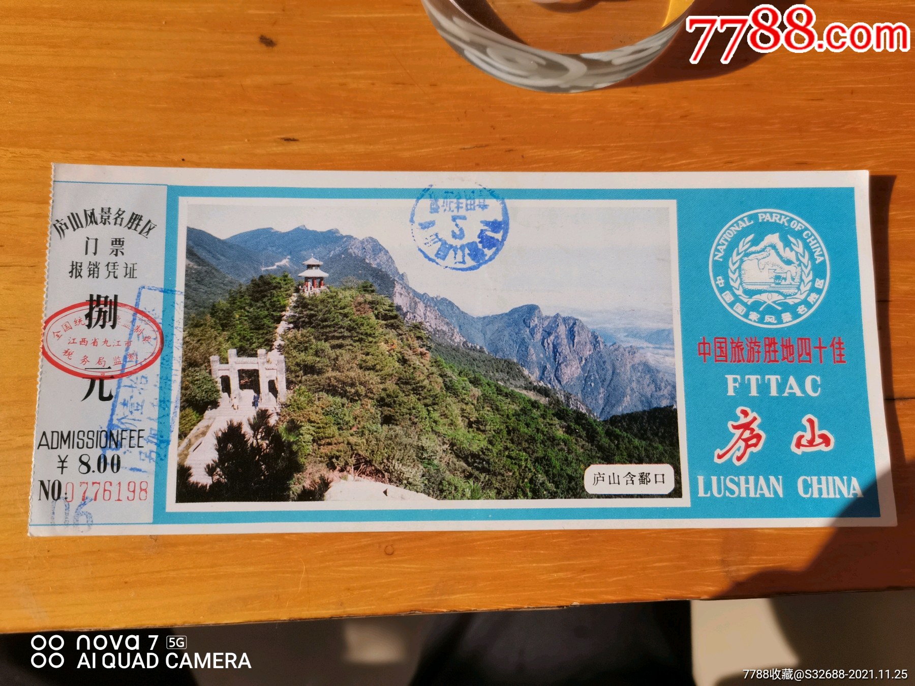 庐山_旅游景点门票_作品欣赏_收藏价值_7788书法收藏