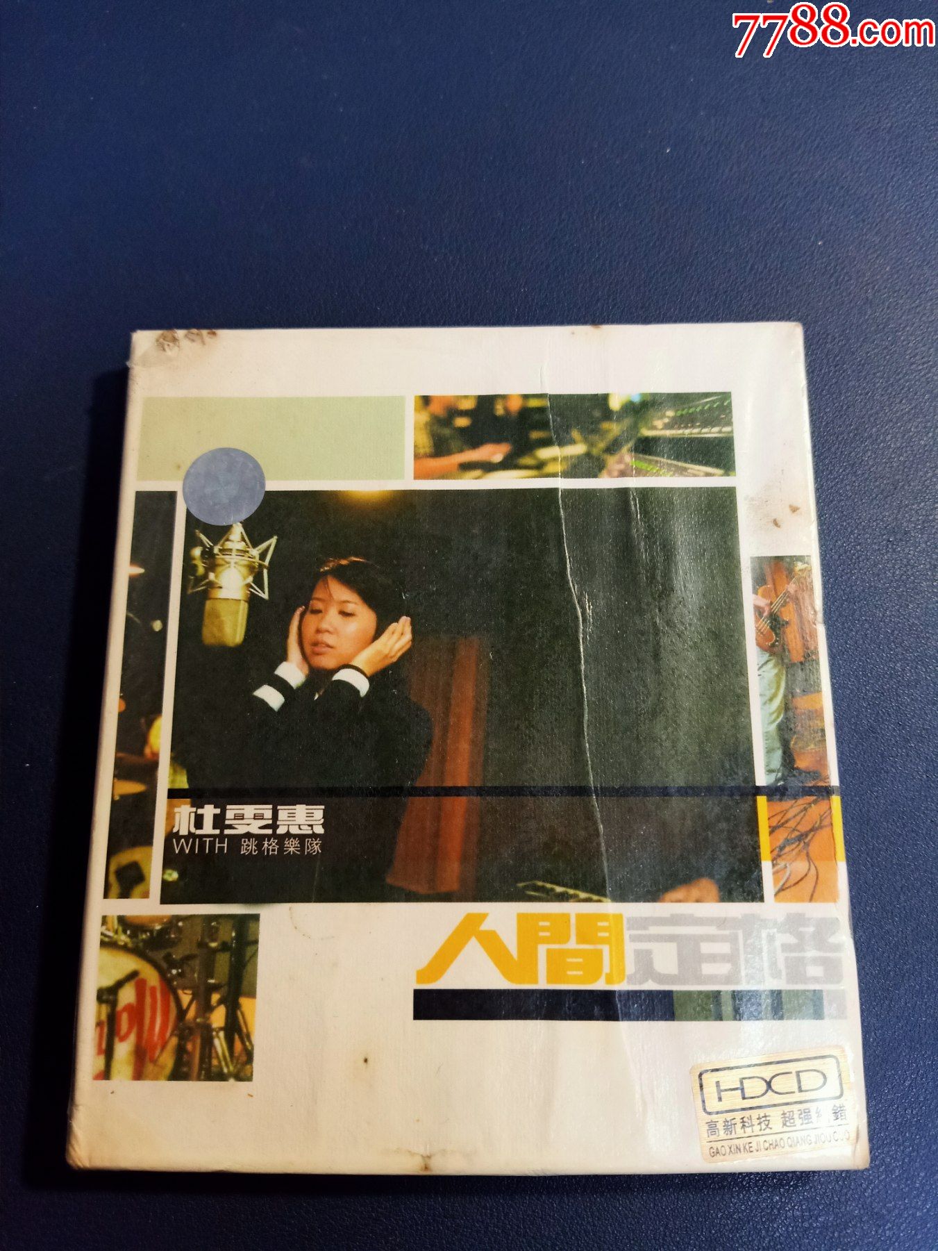 正版未拆封cd杜雯惠with跳格乐队人间定格正东唱片供版黑龙江音像