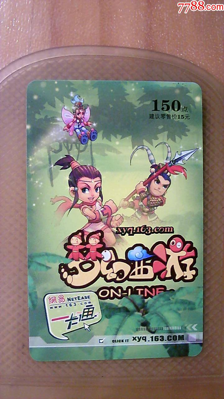 游戏点卡网易梦幻西游卡废旧游戏点卡仅供收藏