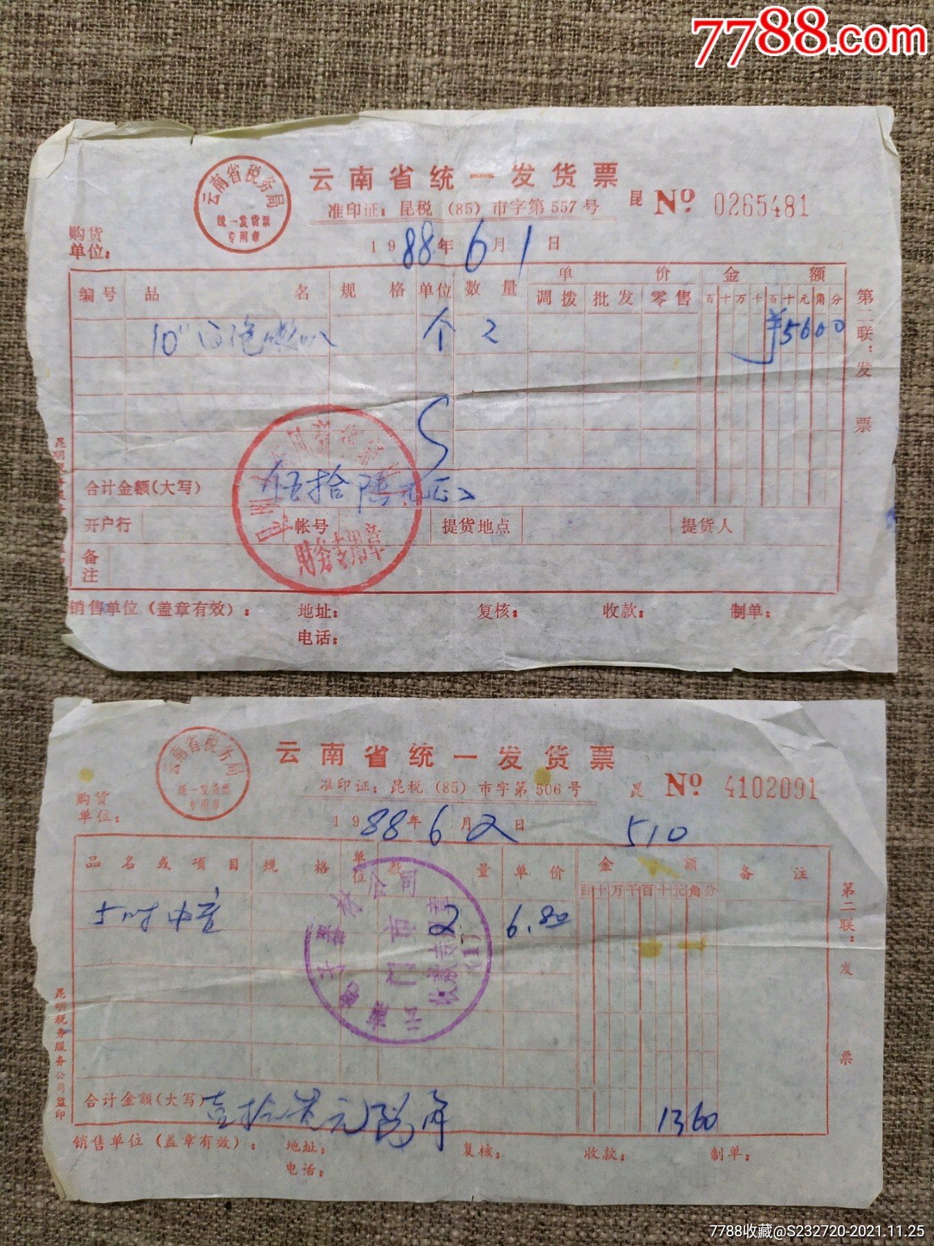 88年云南昆明音响发票2张