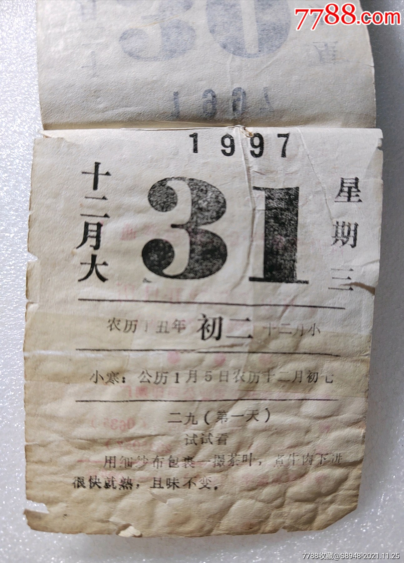 1997年日历月份牌