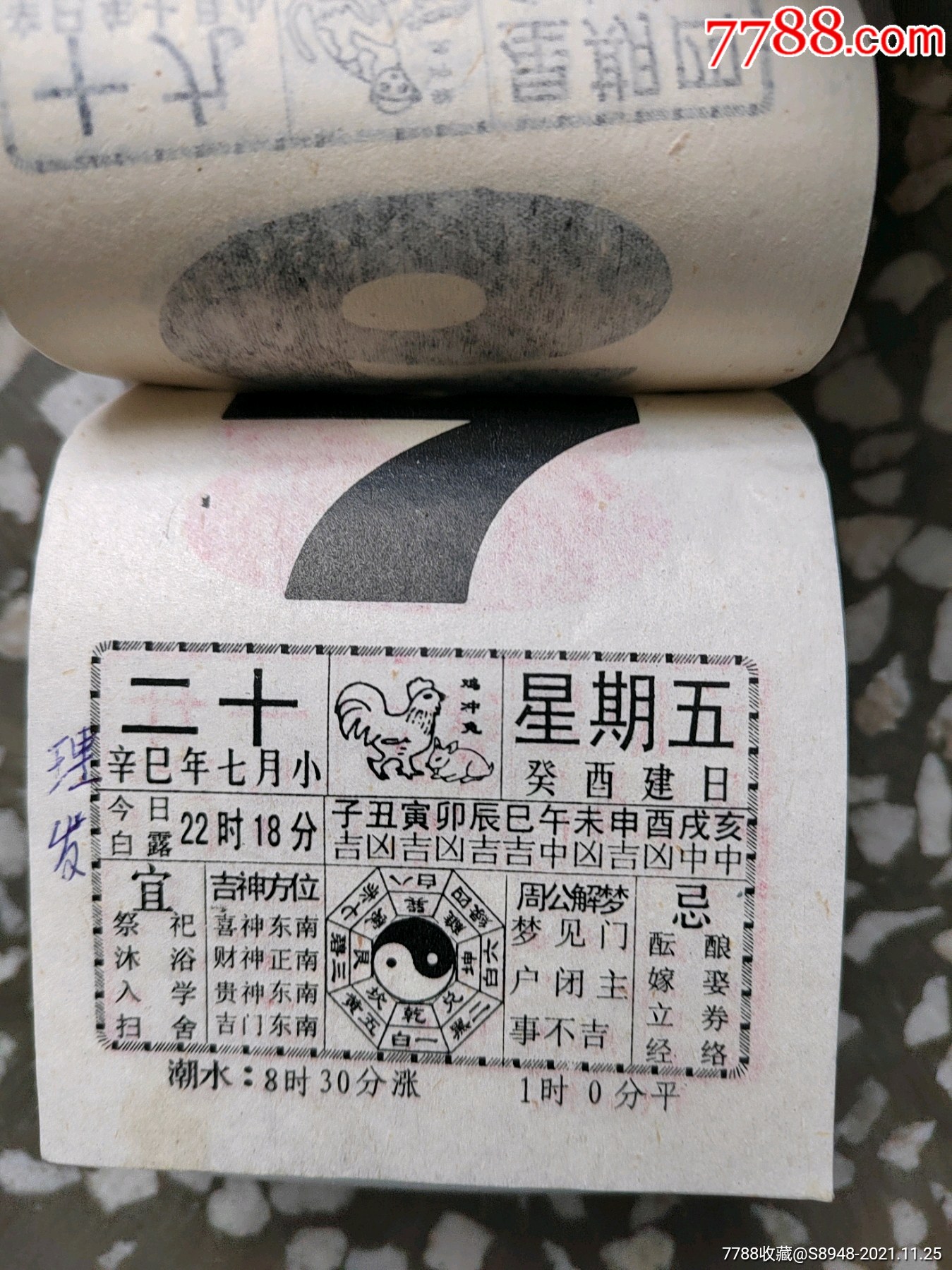 2001年日历(月份牌)