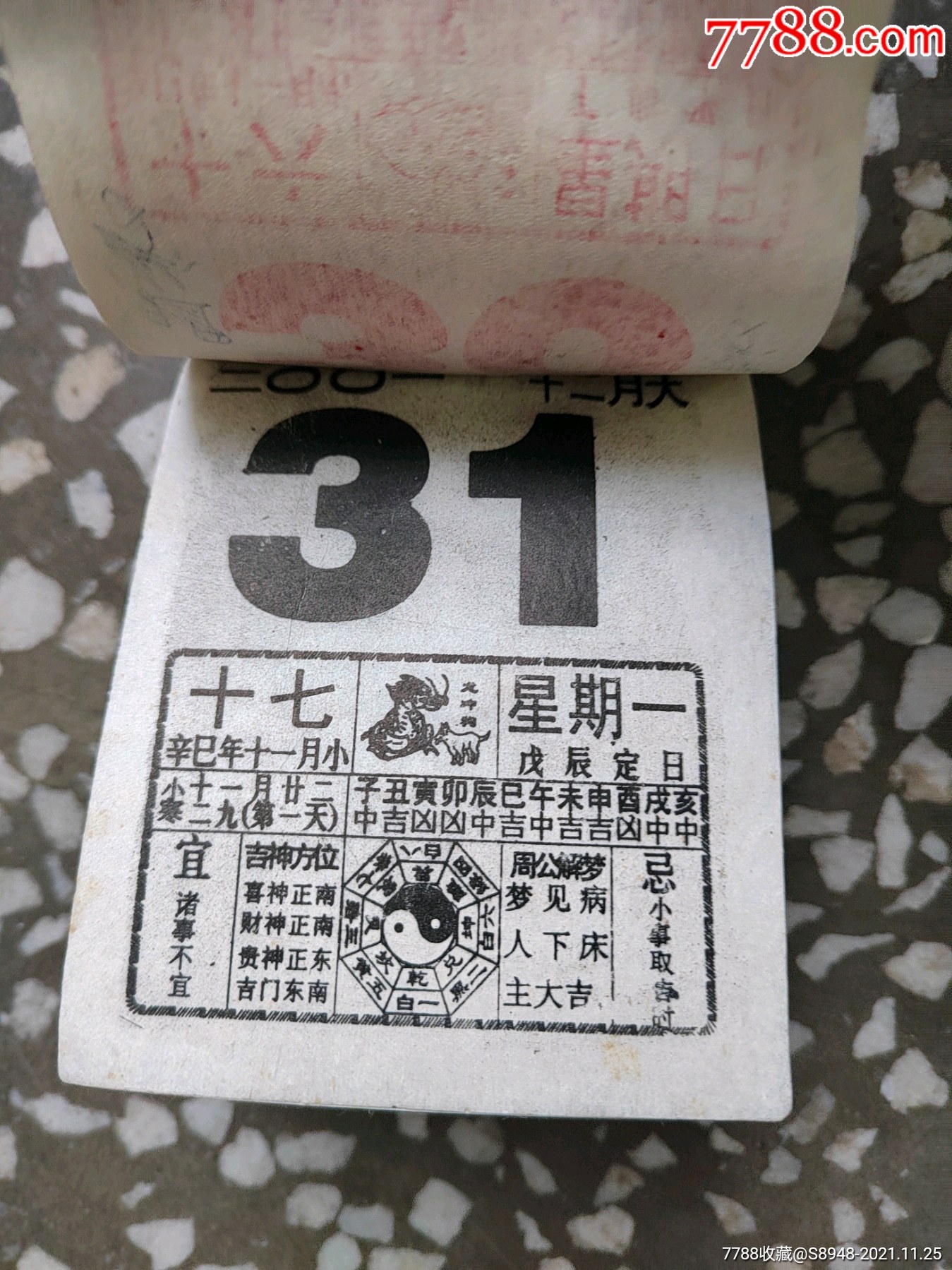 2001年日历(月份牌)