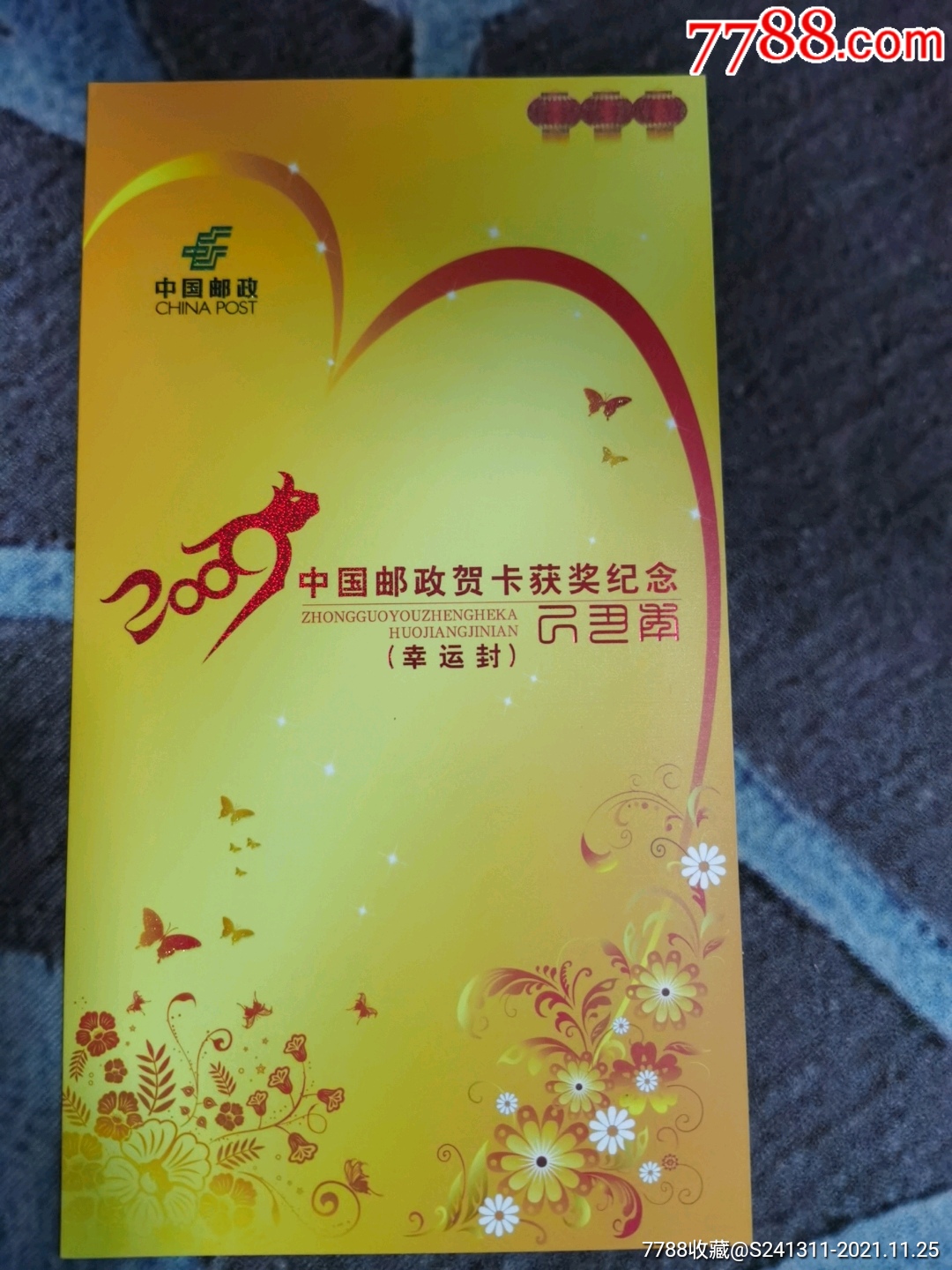2009年中国邮政贺卡获奖纪念幸运封