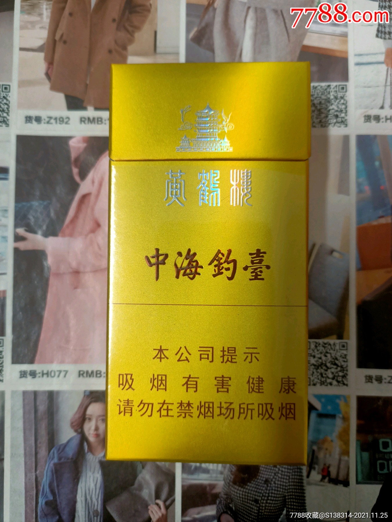 中海钓台香烟价格表图片