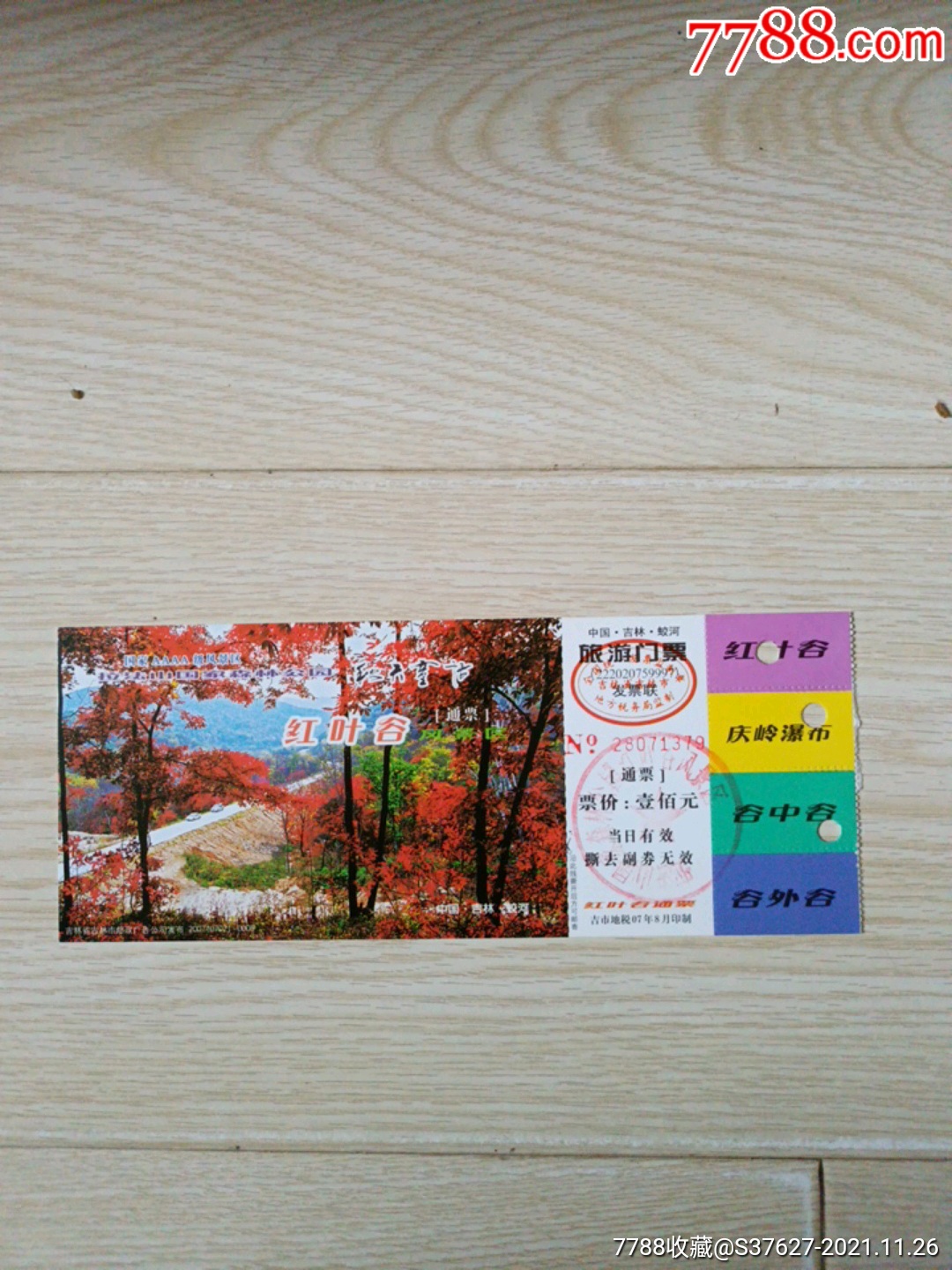 红叶谷-价格:3元-se83967920-旅游景点门票-零售-7788收藏__收藏热线