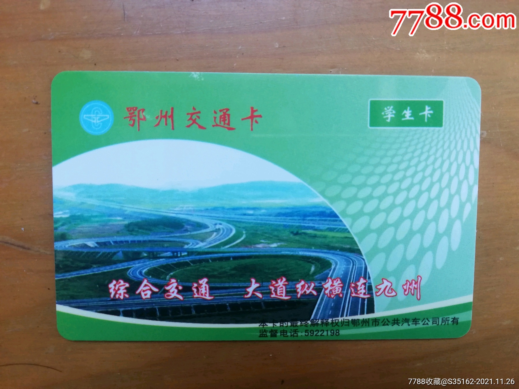 鄂州公交学生卡