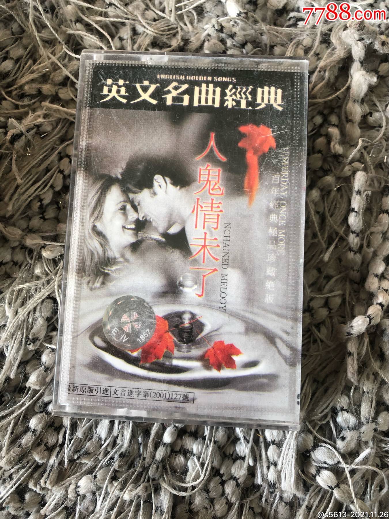 人鬼情未了