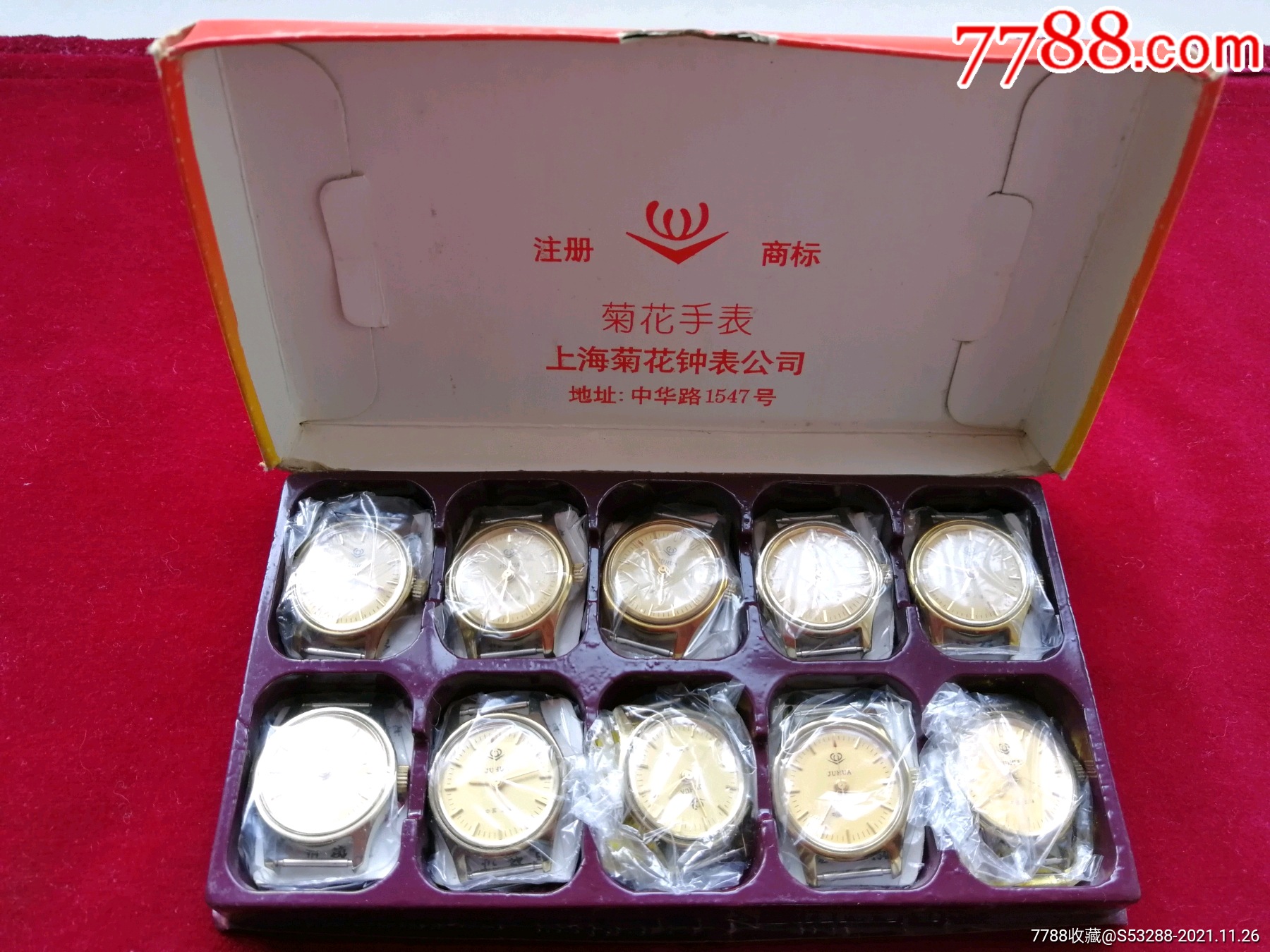 上海菊花牌手表一盒
