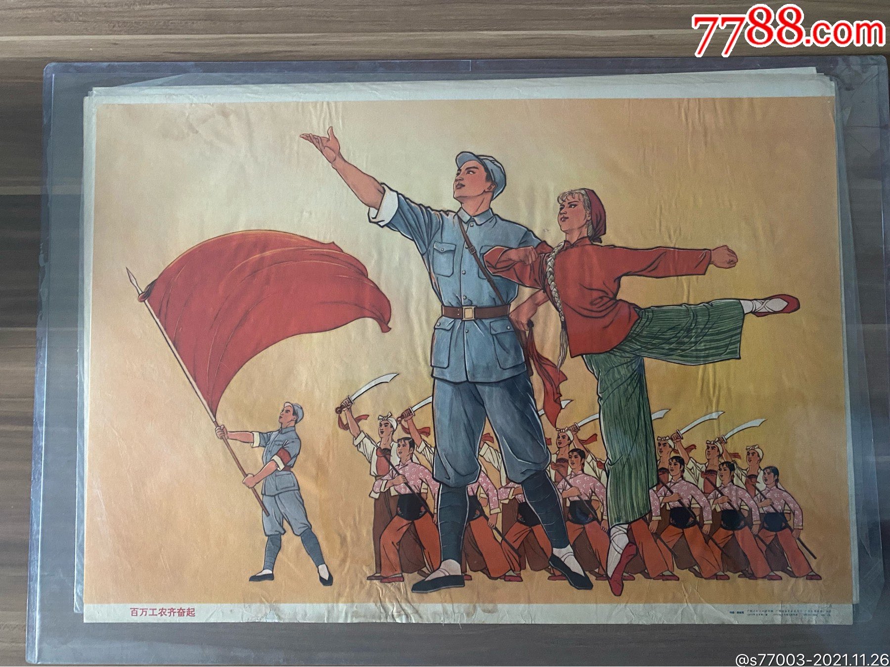 白毛女,百万工农齐奋起_年画/宣传画_收藏价格_鉴定交易_7788瓷器网