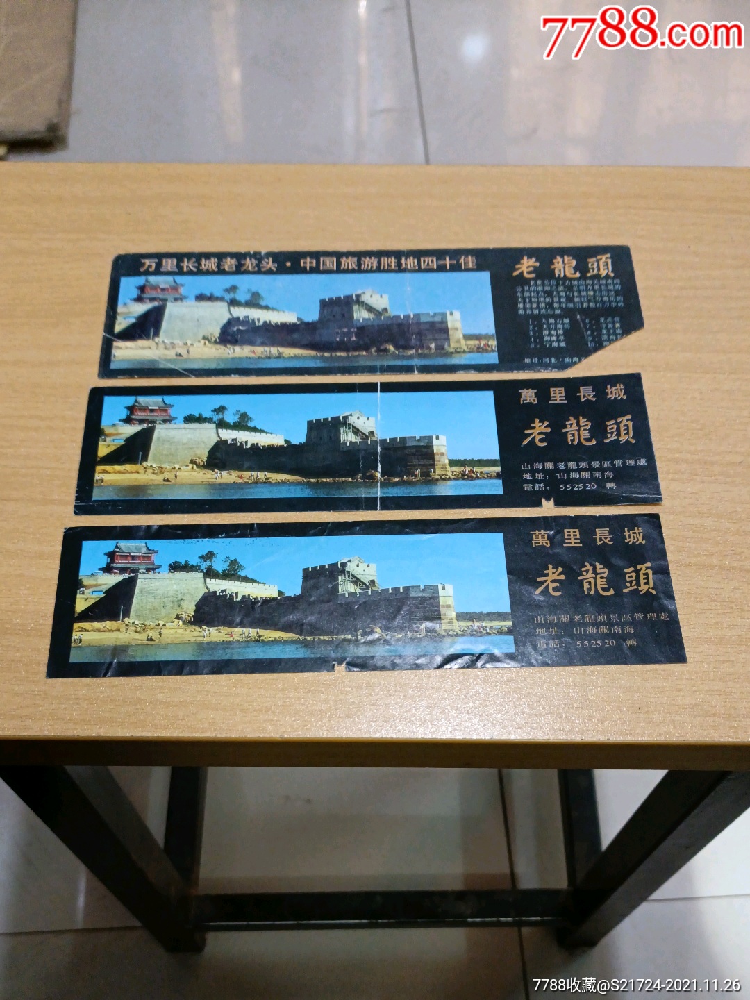 老龙头3种-旅游景点门票-7788商城__七七八八商品交易平台(7788.com)