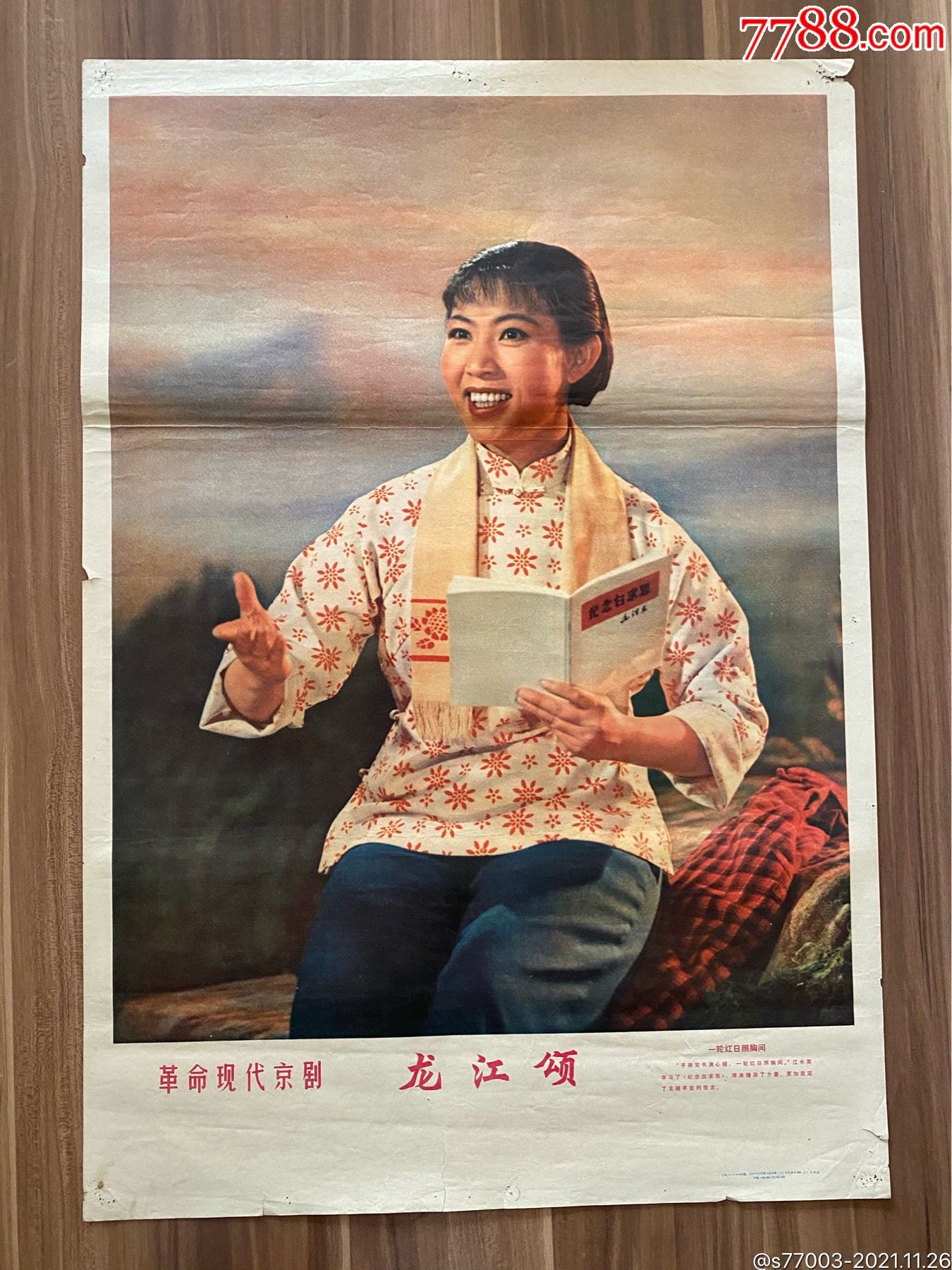 龙江颂,现代京剧样板戏