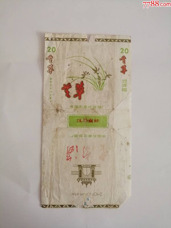 芳草香烟中国石家庄卷烟厂