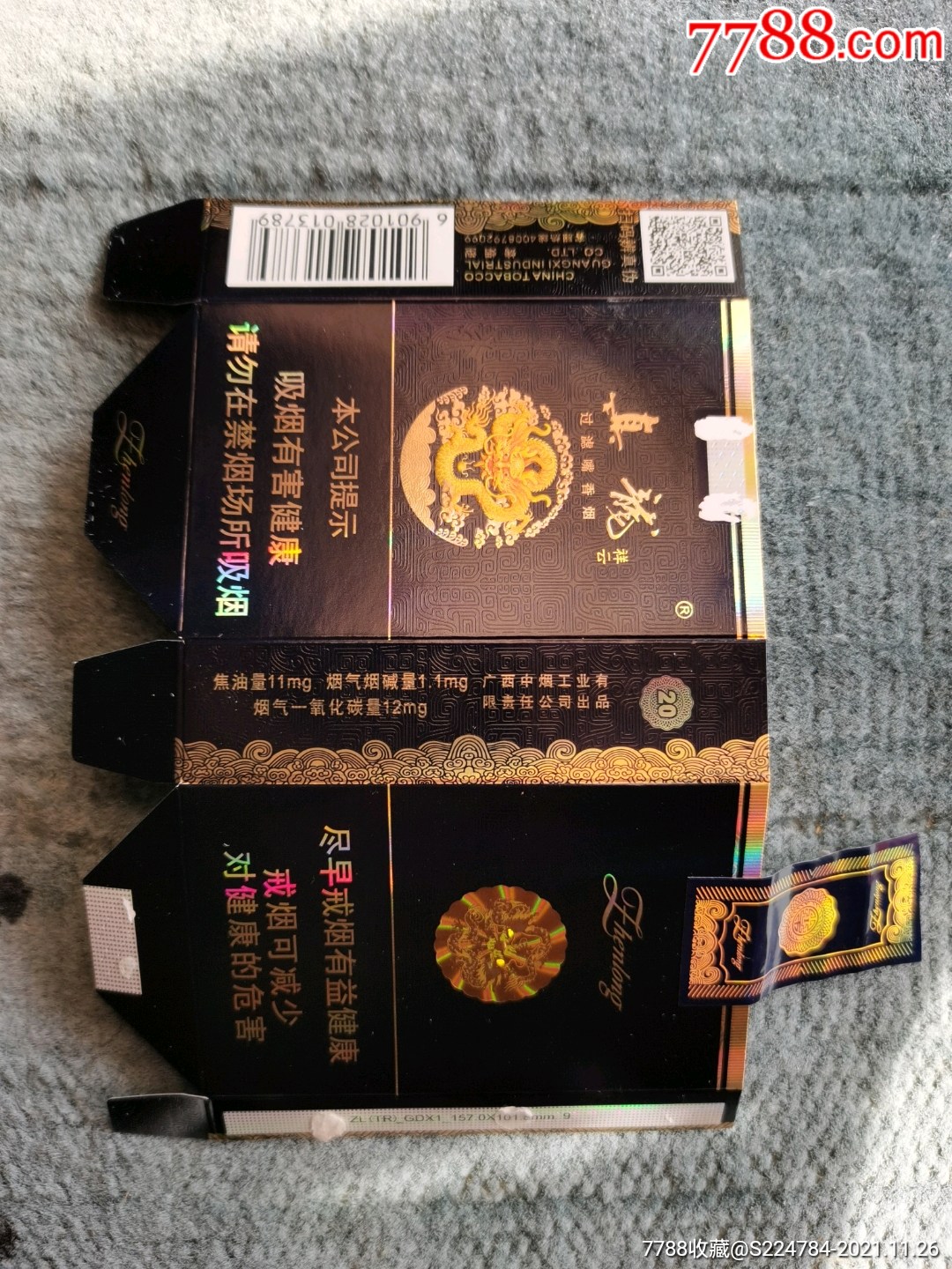 真龙祥云烟标