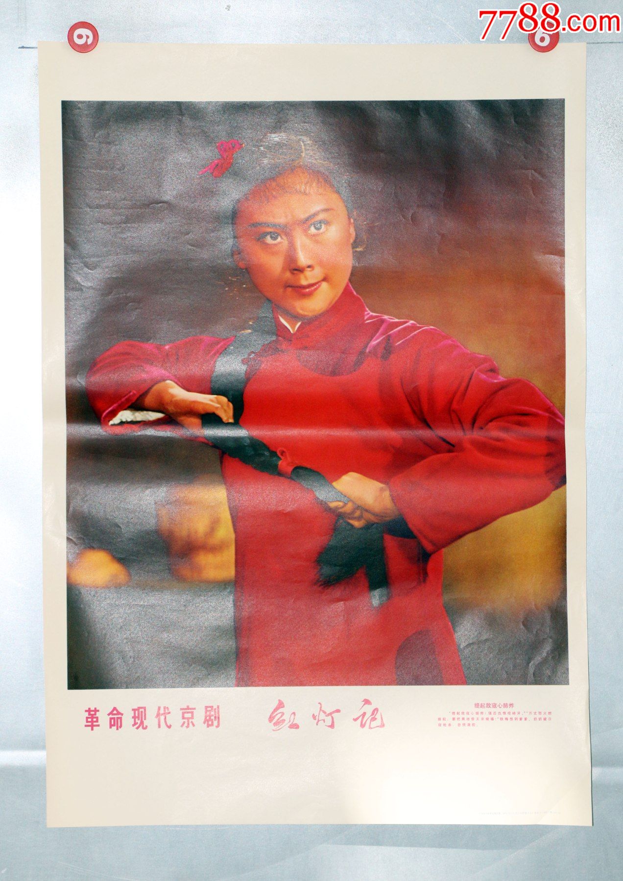 红灯记提起敌寇心肺炸