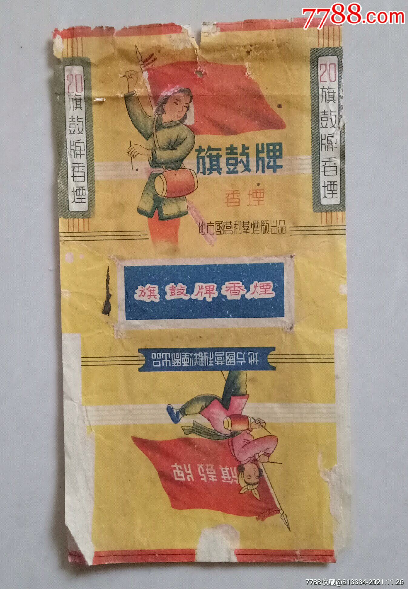 旗鼓地方国营利群烟厂窄版注意版别