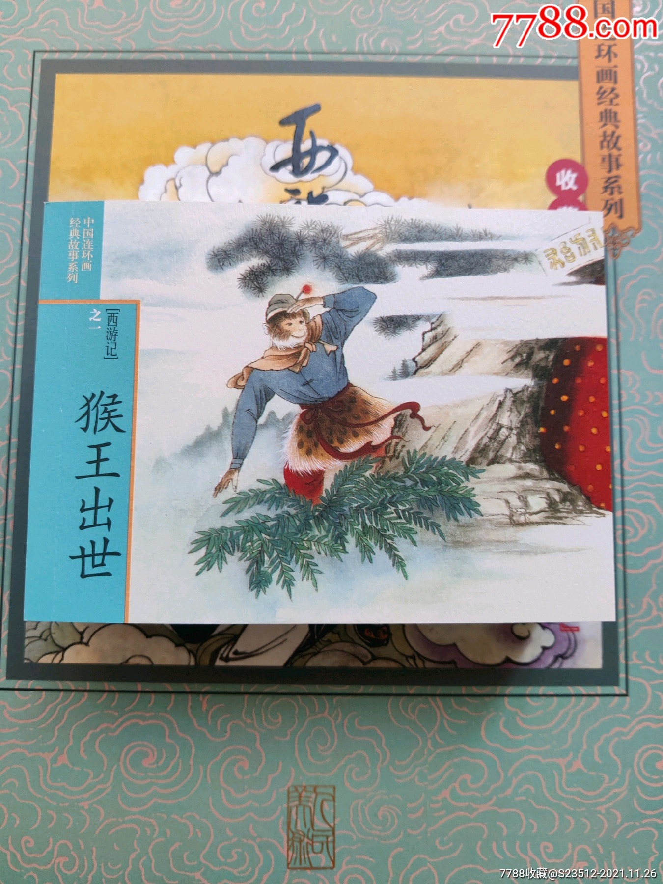 滚动鼠标滚轴,图片即可轻松放大,缩小更多"连环画/小人书