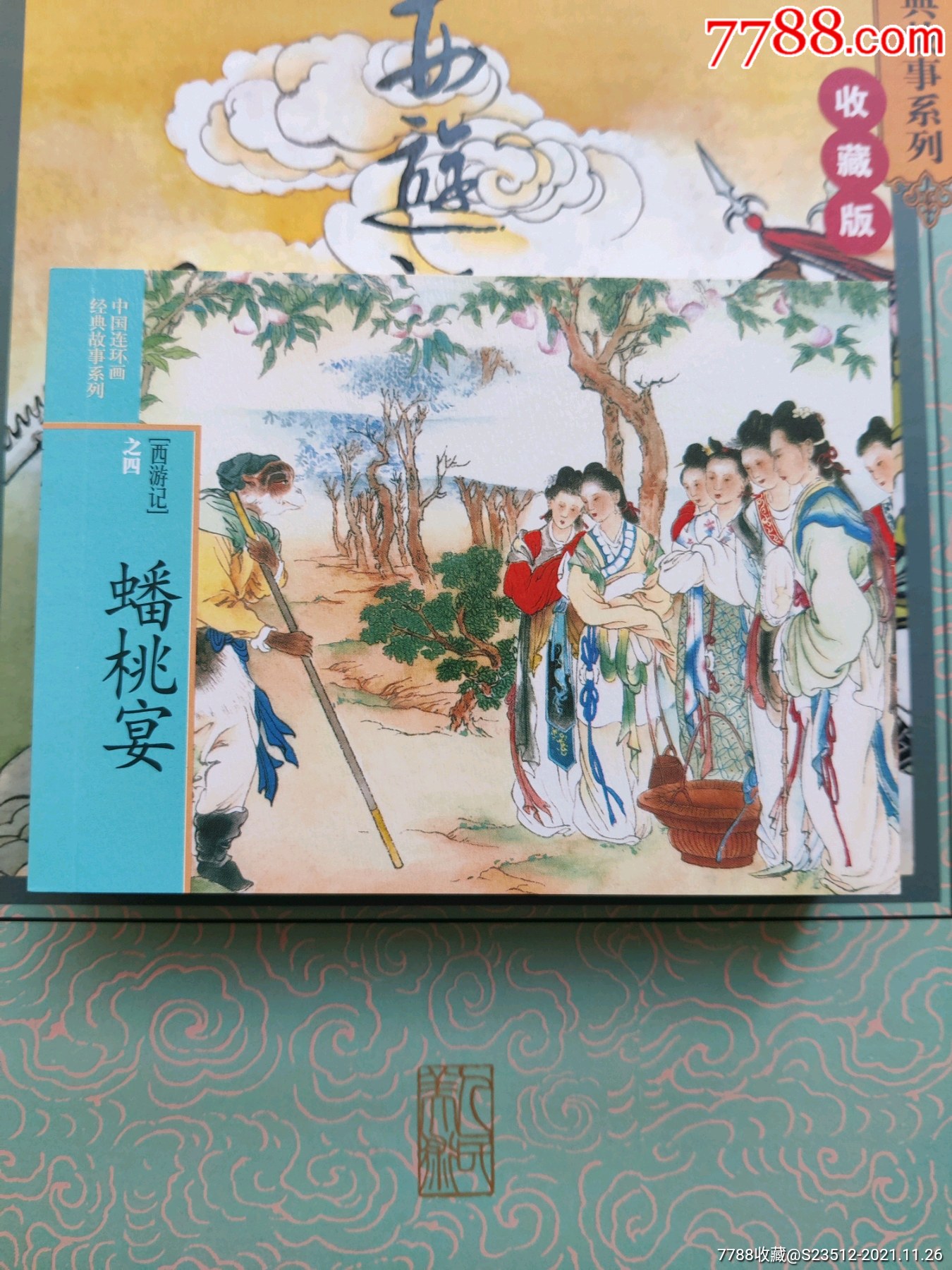 蟠桃宴河北版西游记